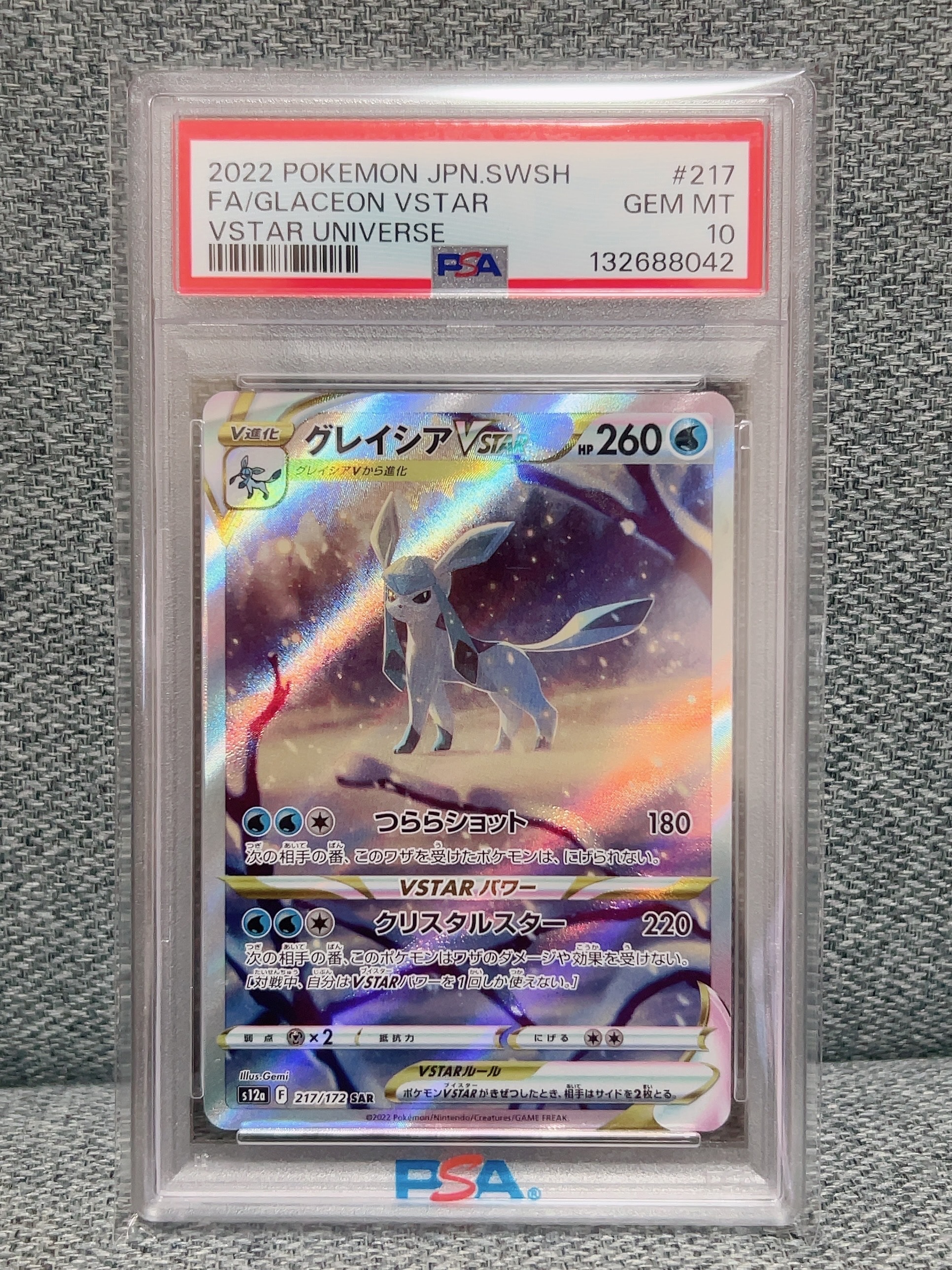 グレイシアVSTAR SAR[s12a 217/172](ハイクラスパック「VSTARユニバース」)