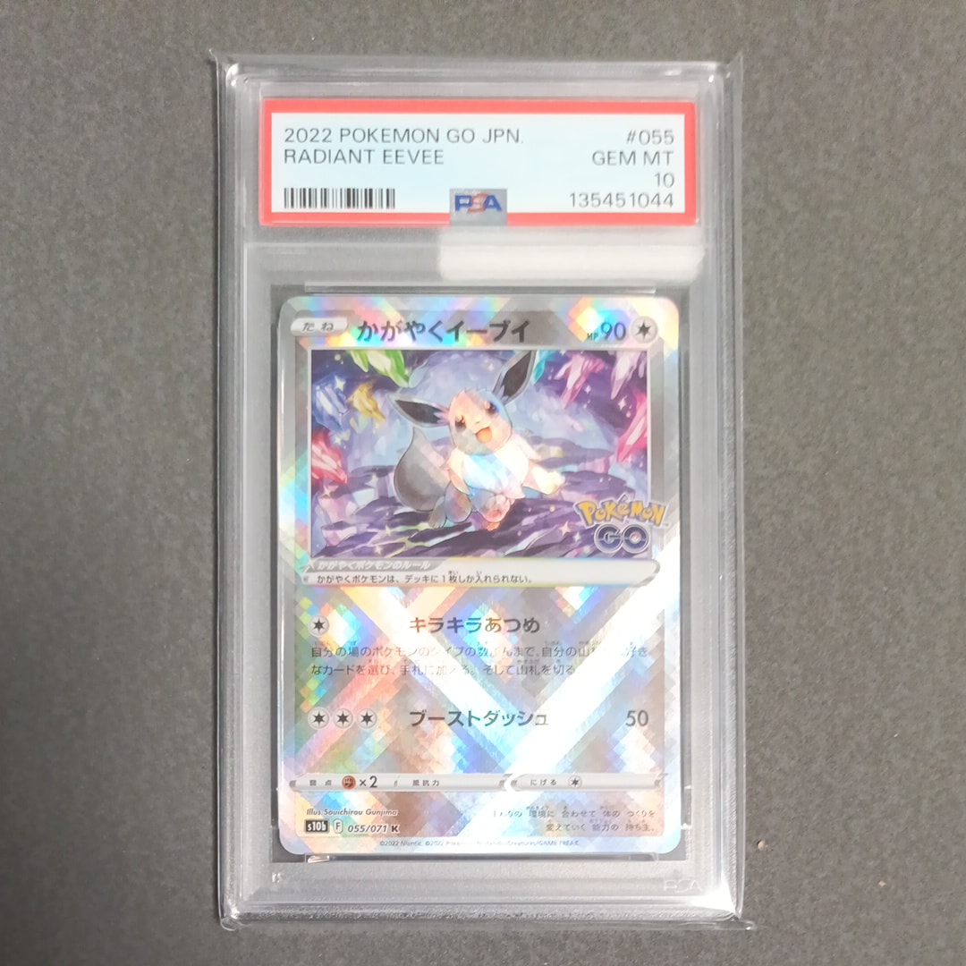 PSA10】かがやくイーブイ K[S10b 055/071](強化拡張パック「Pokemon GO