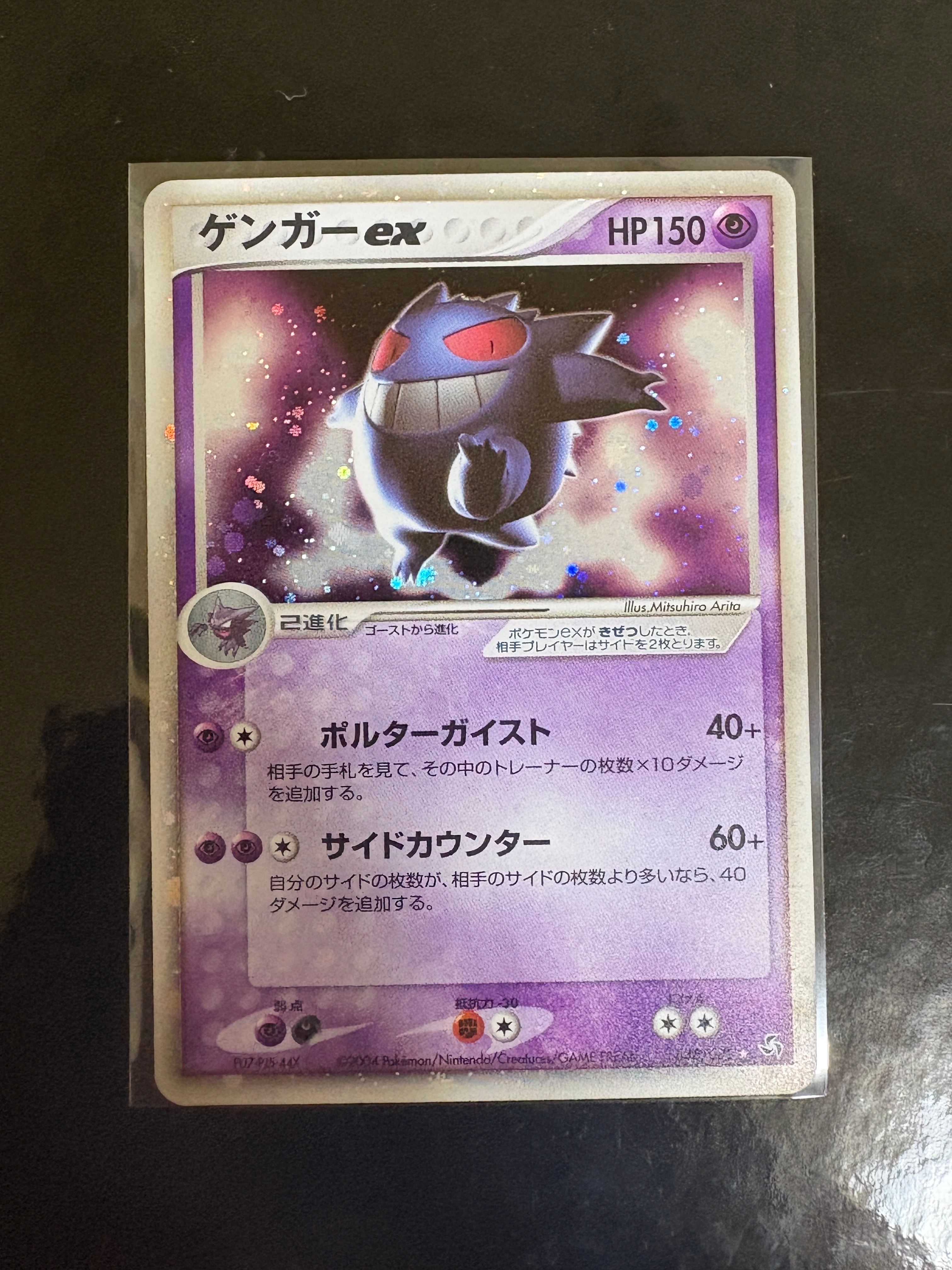 ゲンガーex ☆[PCG1 048/082](拡張パック「伝説の飛翔」)通販・買取