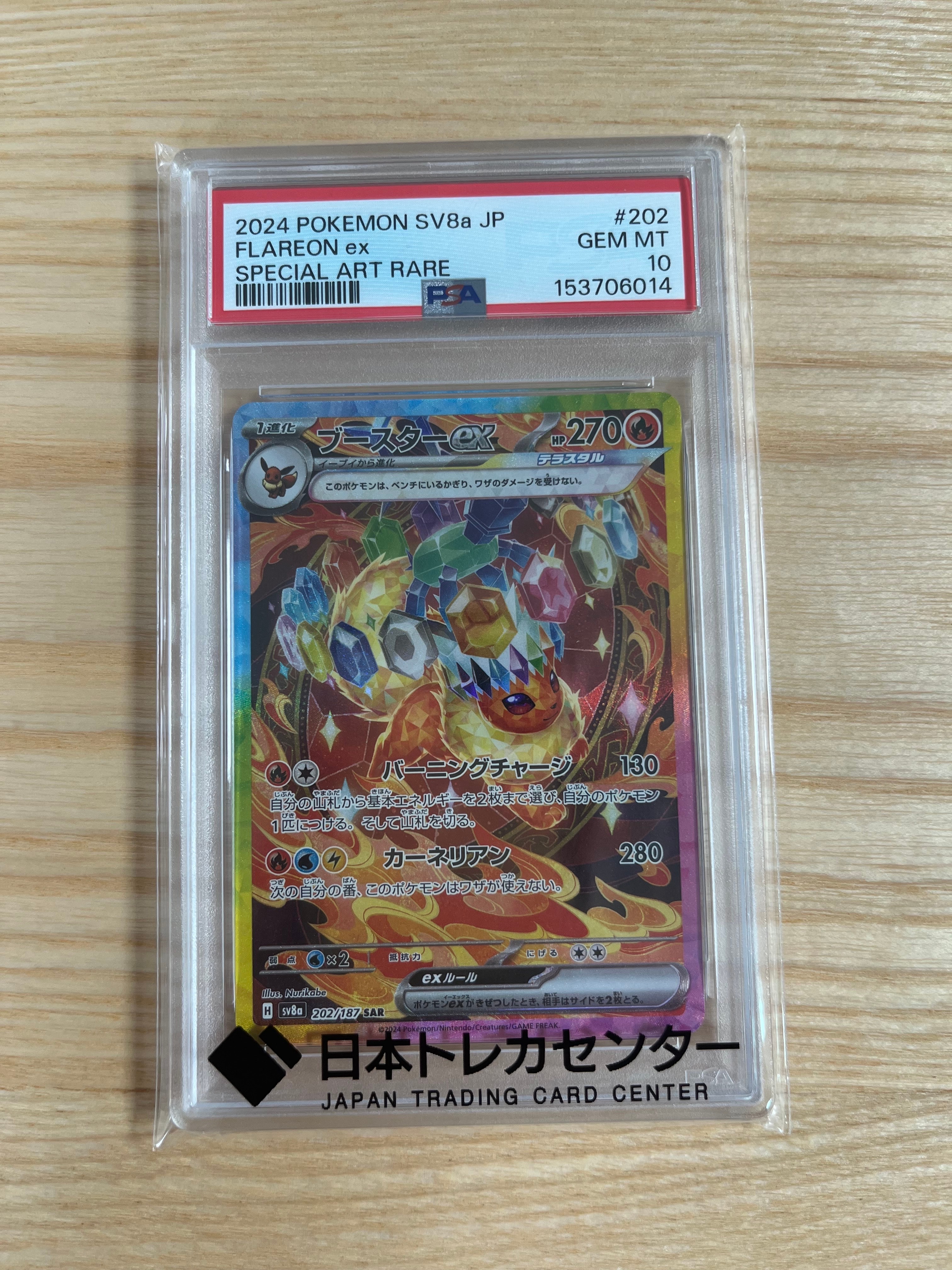 PSA10】キャタピー C: マスターボールミラー[SV2a 010/165](強化拡張