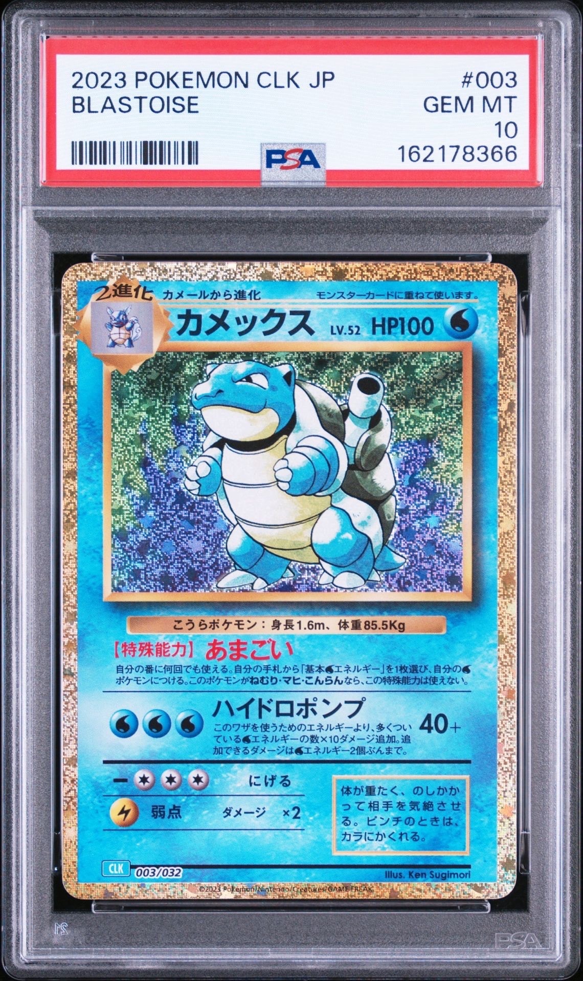 カメックス [CLK 003/032](ポケモンカードゲーム Classic)