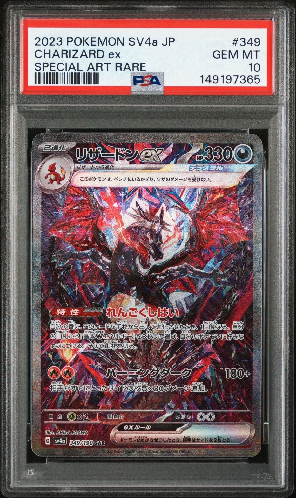 リザードンex SAR [SV4a 349/190](ハイクラスパック「シャイニートレジャーex」)