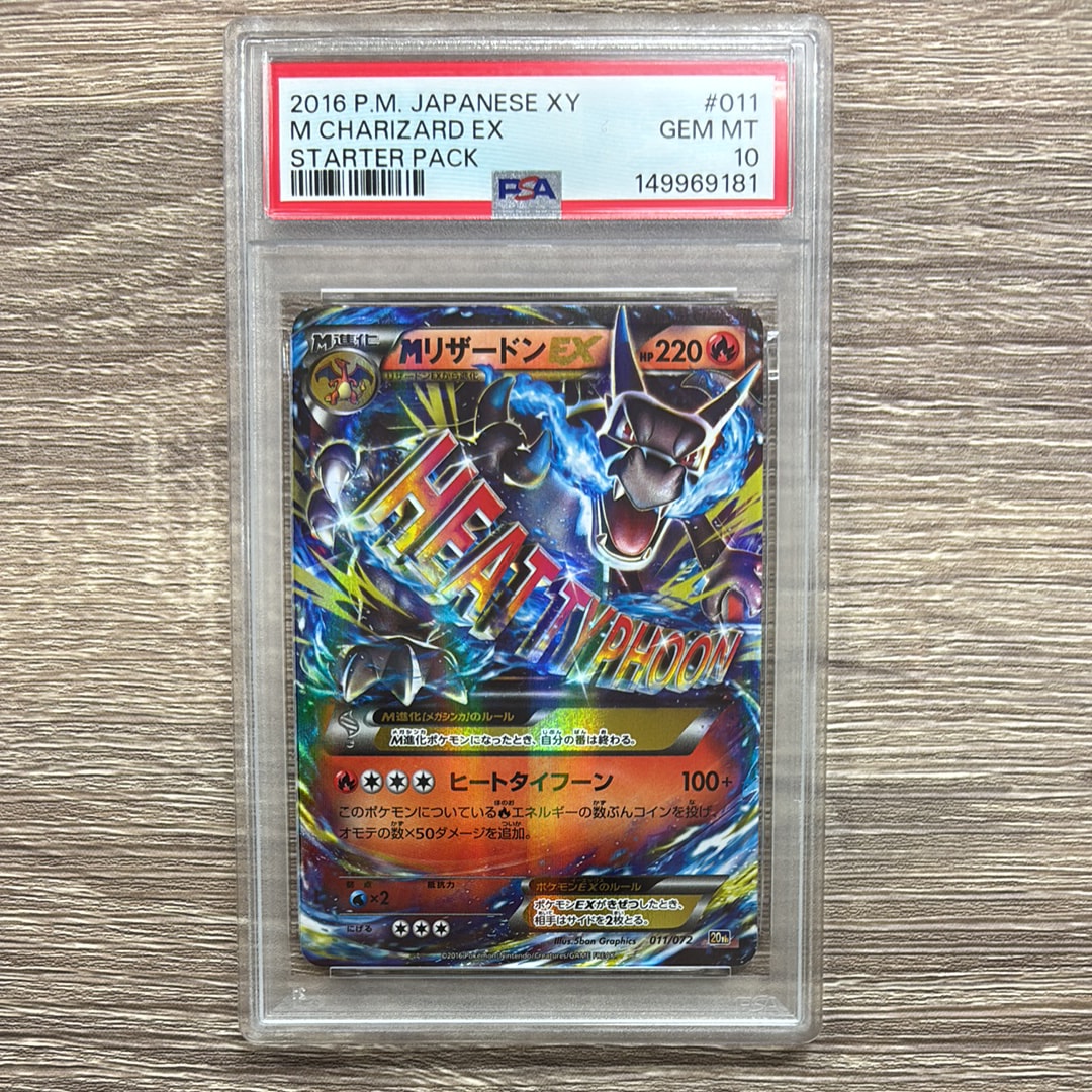 PSA10】MリザードンEX[XY-20th 011/072](ポケットモンスターカード