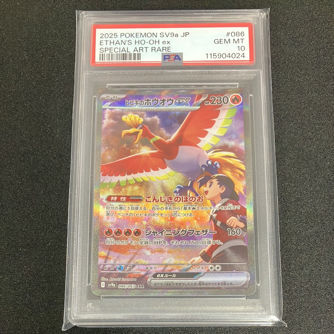 ヒビキのホウオウex SAR [SV9a 086/063](強化拡張パック「熱風のアリーナ」)