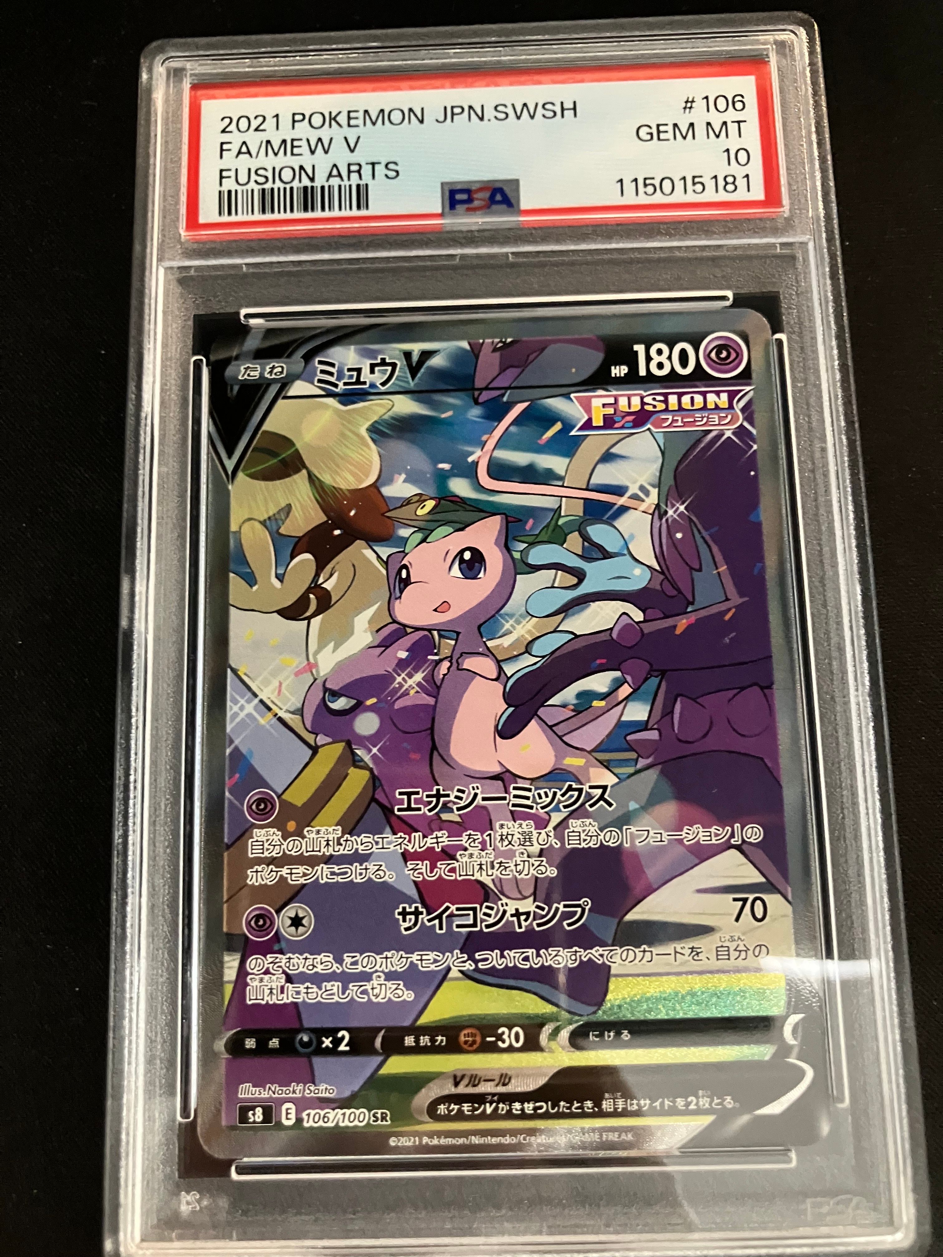 ミュウV SR: SA[S8 106/100](拡張パック「フュージョンアーツ」)