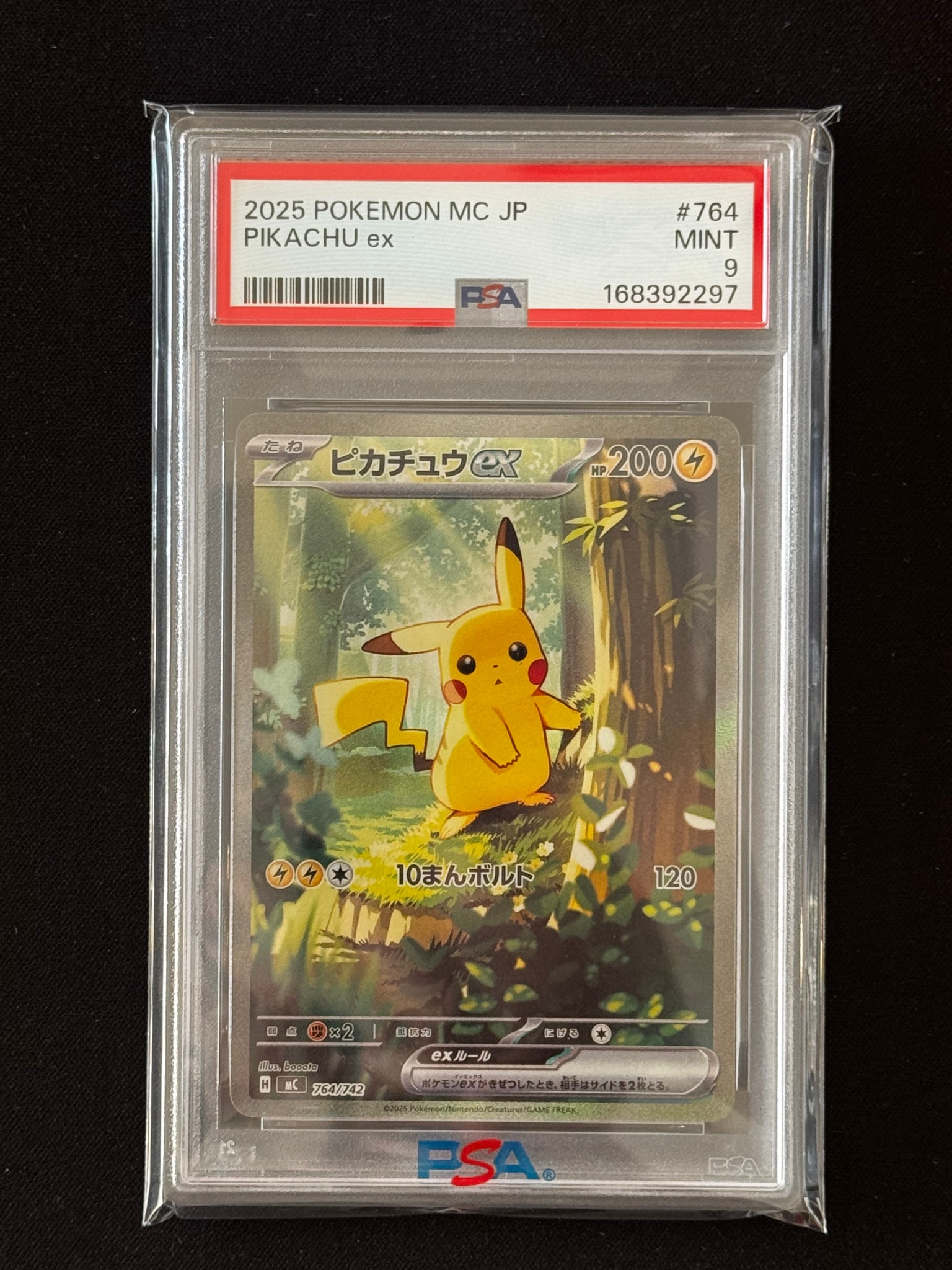 ピカチュウex SAR仕様 [MC 764/742](スタートデッキ100「バトル