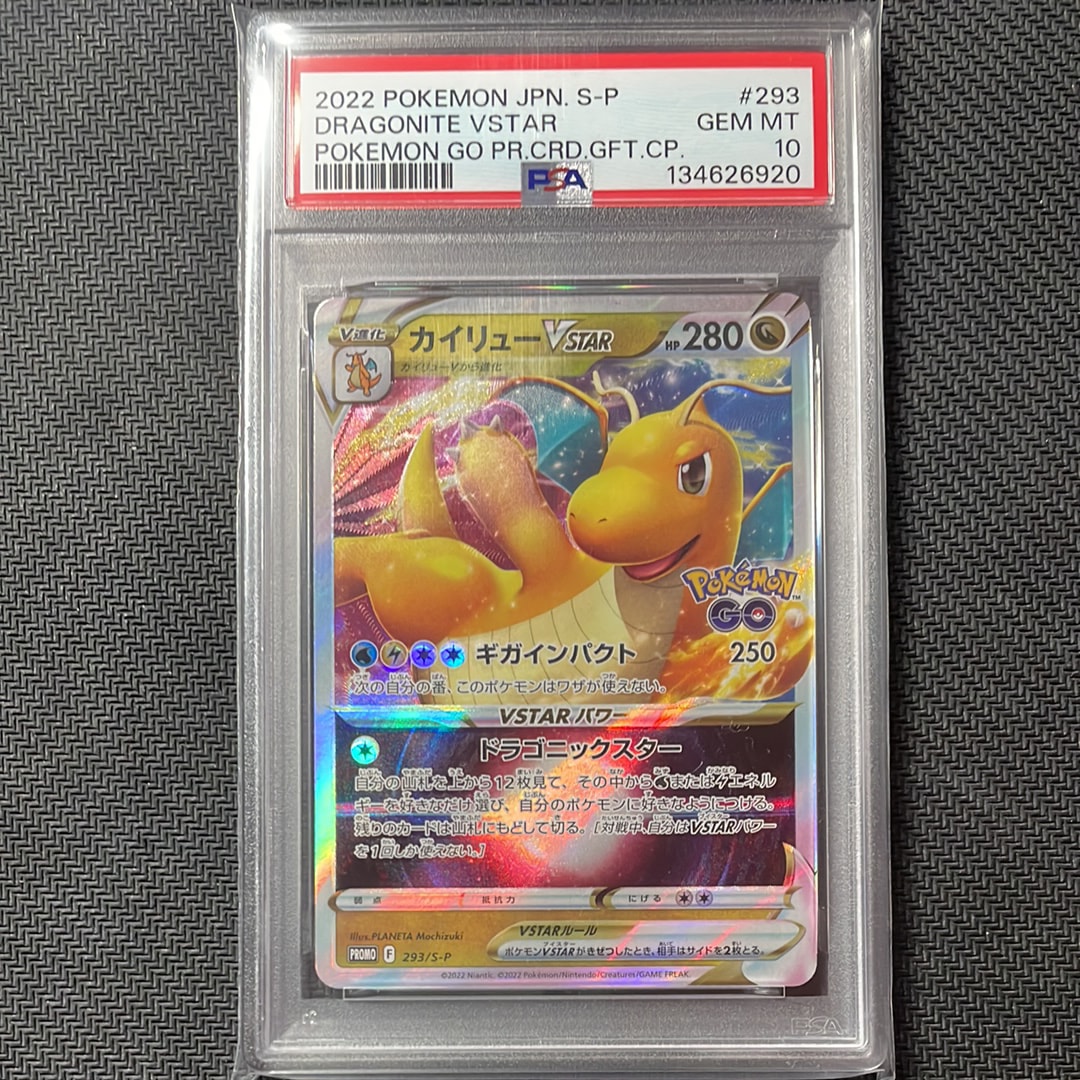 カイリューVSTAR:プロモ [S-P 293](プロモーションカード「S-P」)