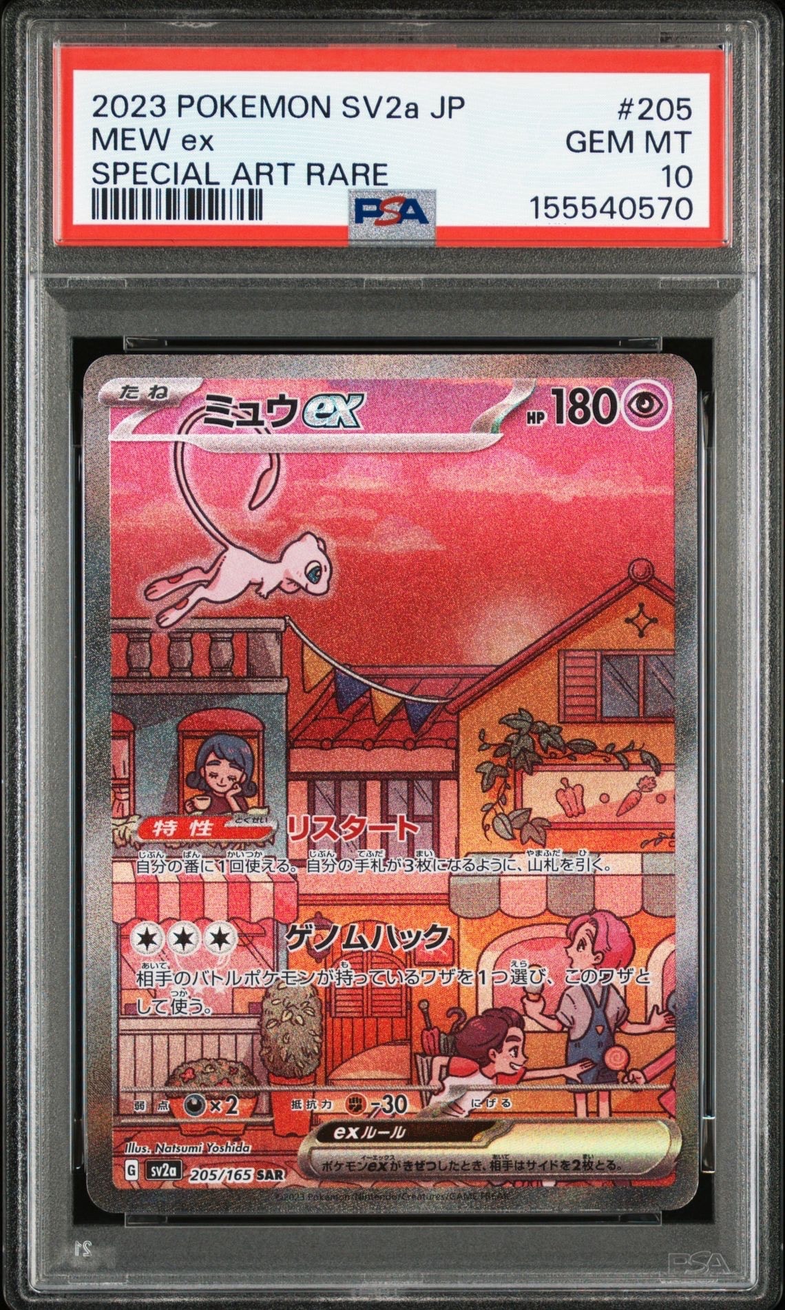 ミュウex SAR[SV2a 205/165](強化拡張パック「ポケモンカード151」)