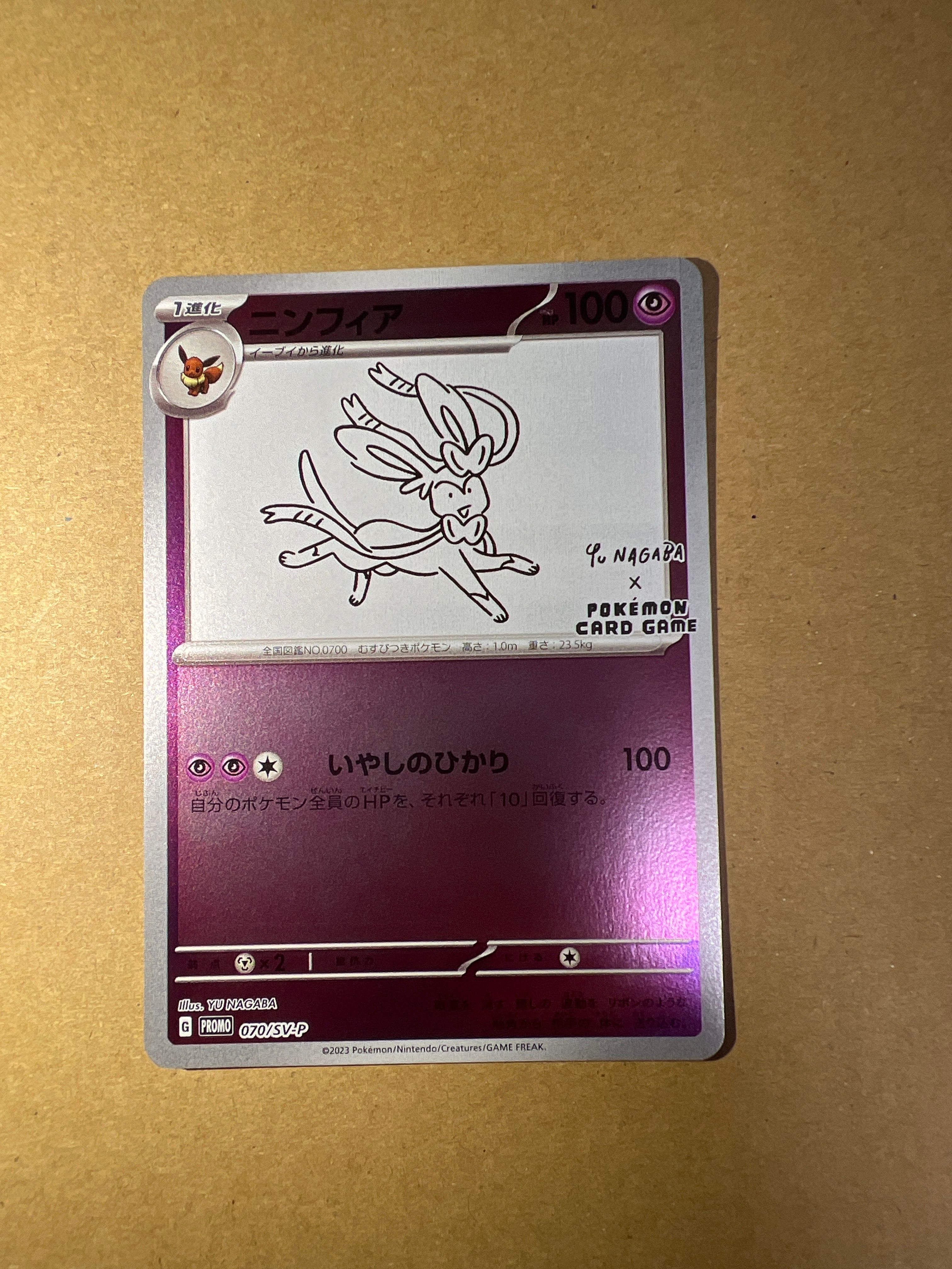 ニンフィア: プロモ [SV-P 070](「YU NAGABA×ポケモンカードゲーム」プロモーションカード「SV-P」)