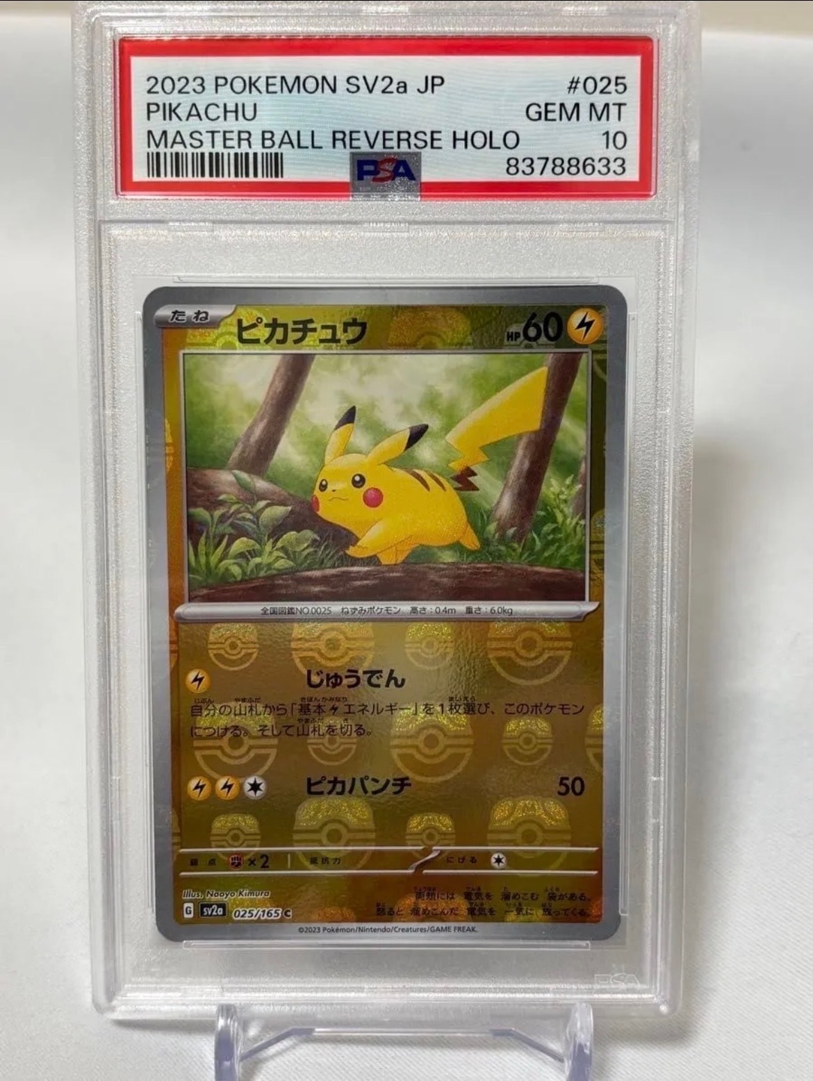 ピカチュウ C: マスターボールミラー (マスボピカチュウ) [SV2a 025/165](強化拡張パック「ポケモンカード151」)