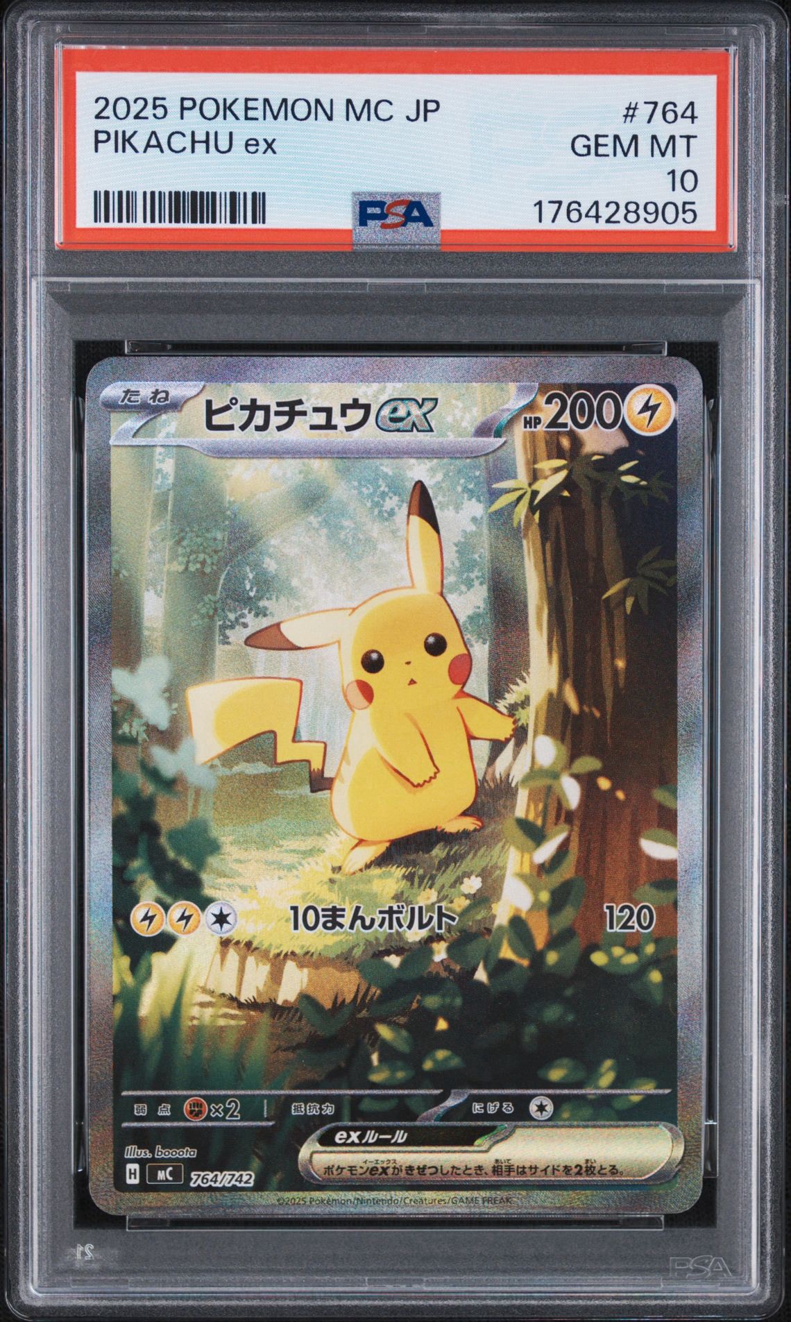 ピカチュウex SAR仕様 [MC 764/742](スタートデッキ100「バトル
