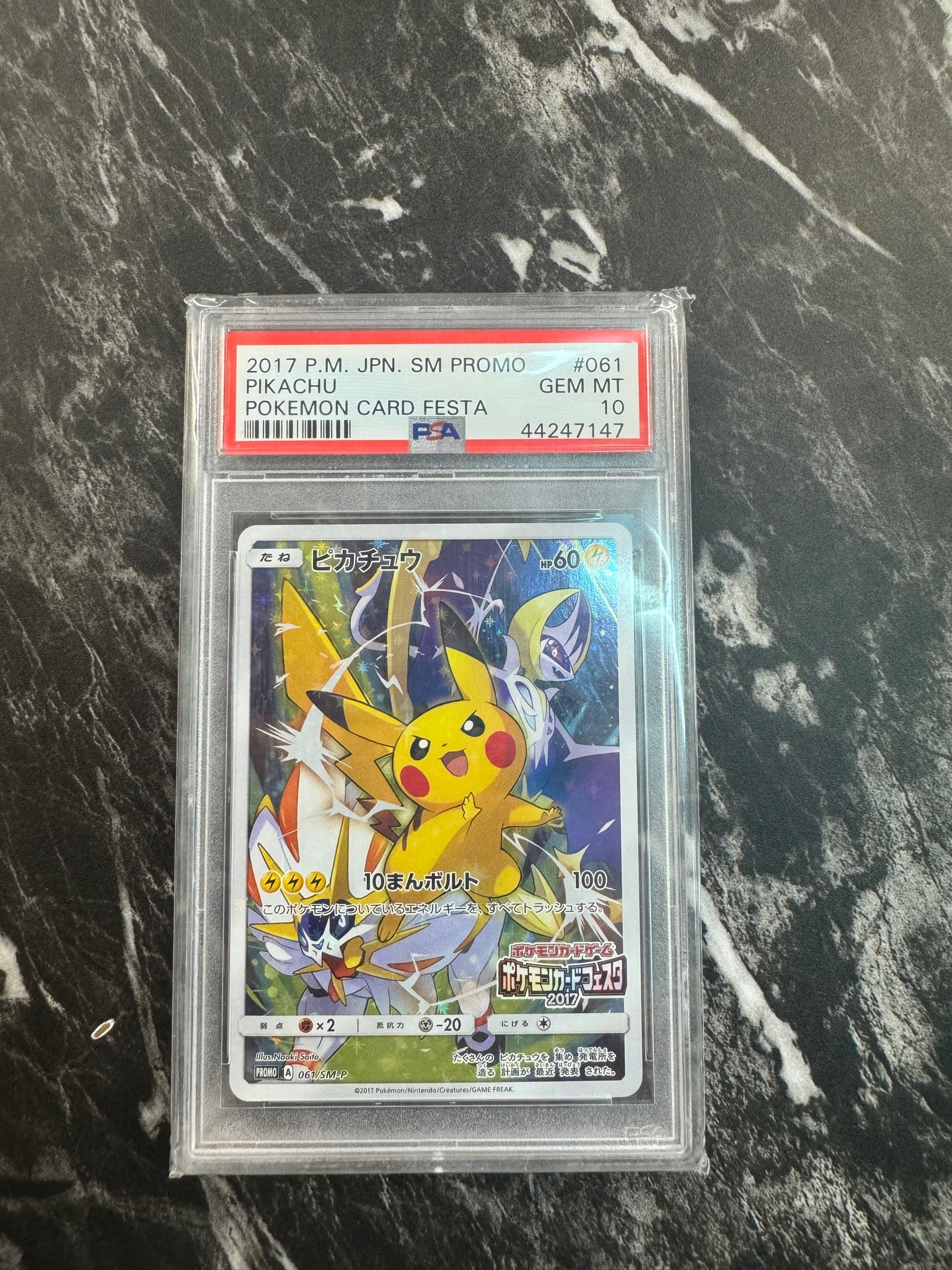 ピカチュウ: プロモ[SM-P 061](プロモーションカード「ポケモンカード