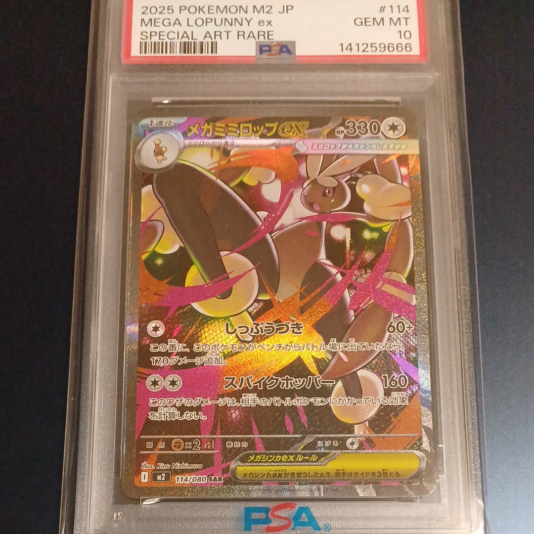 メガミミロップex SAR [M2 114/080](拡張パック「インフェルノX」)