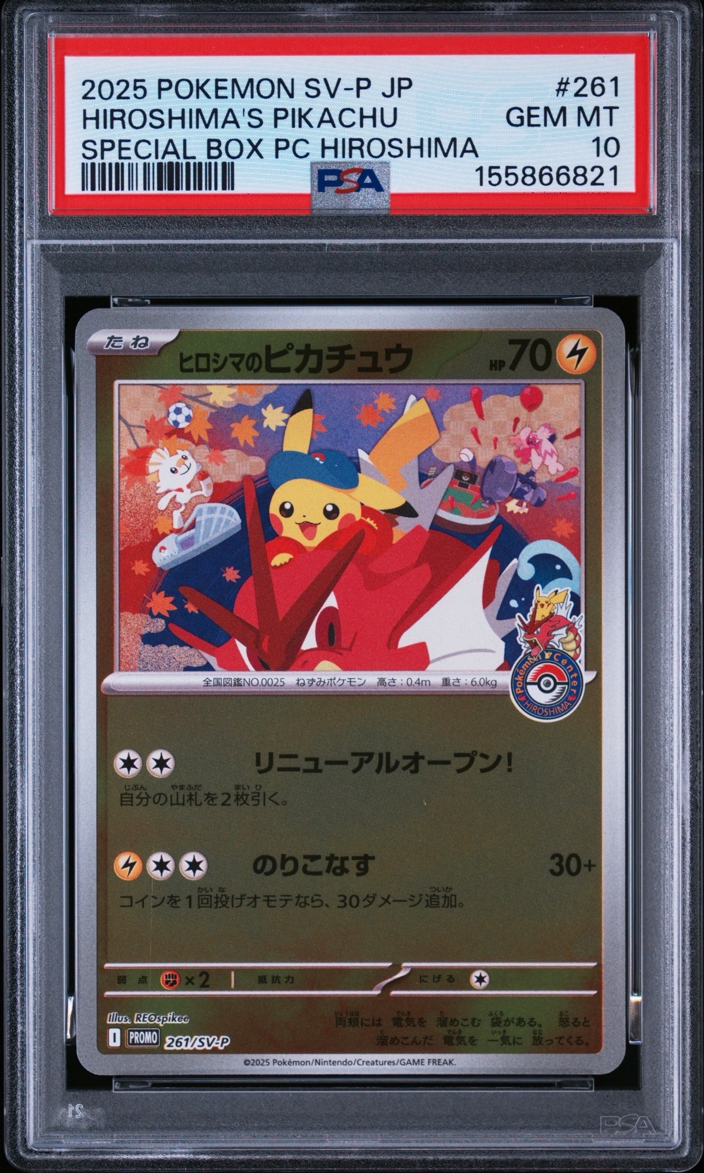 ヒロシマのピカチュウ P [SV-P 261](スペシャルBOX「ポケモンセンターヒロシマ」)