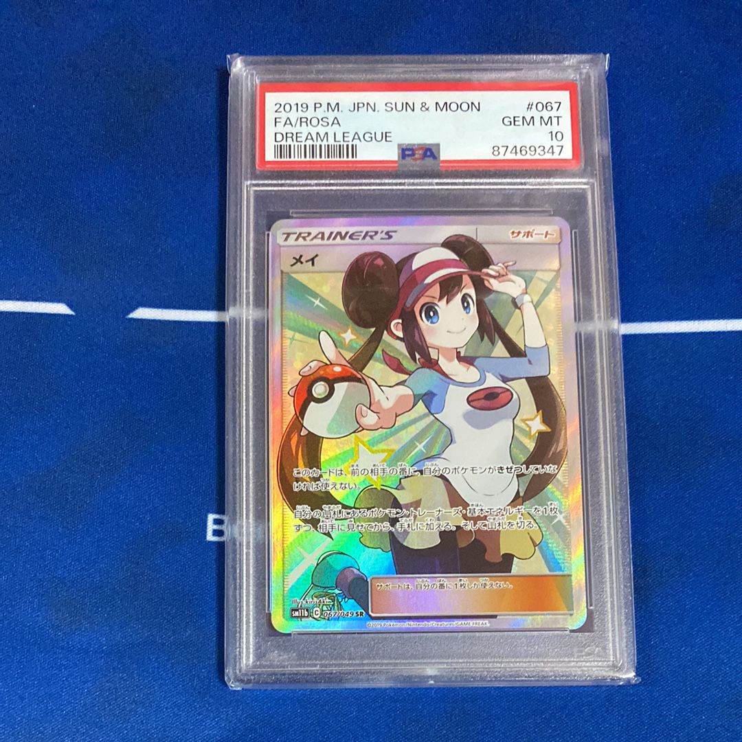 メイ SR[SM11b 067/049](強化拡張パック「ドリームリーグ」)