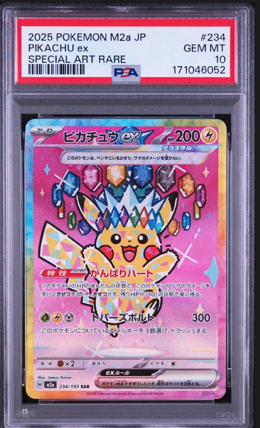 ピカチュウex SAR [M2a 234/193](ハイクラスパック「MEGAドリームex