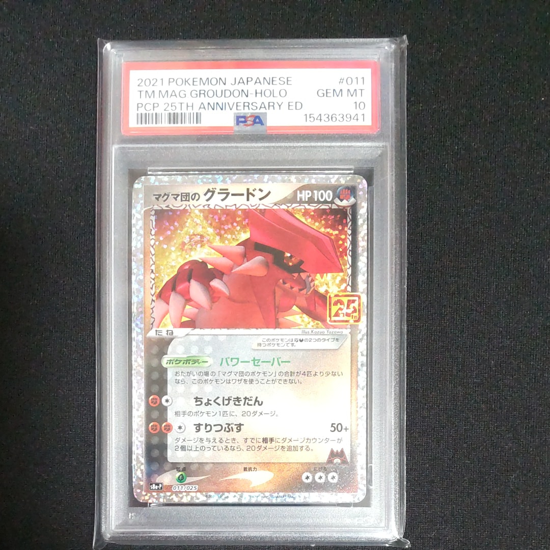 PSA10】ピカチュウ: プロモ P [S-P 124](ピカピカ！ピカチュウ！プロモ