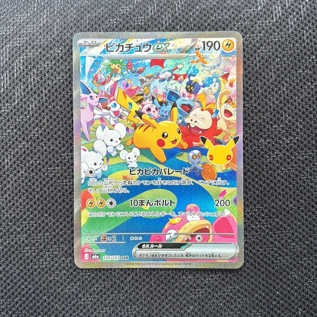 ピカチュウex SAR [M6a 126/103](拡張パック「30th CELEBRATION」)