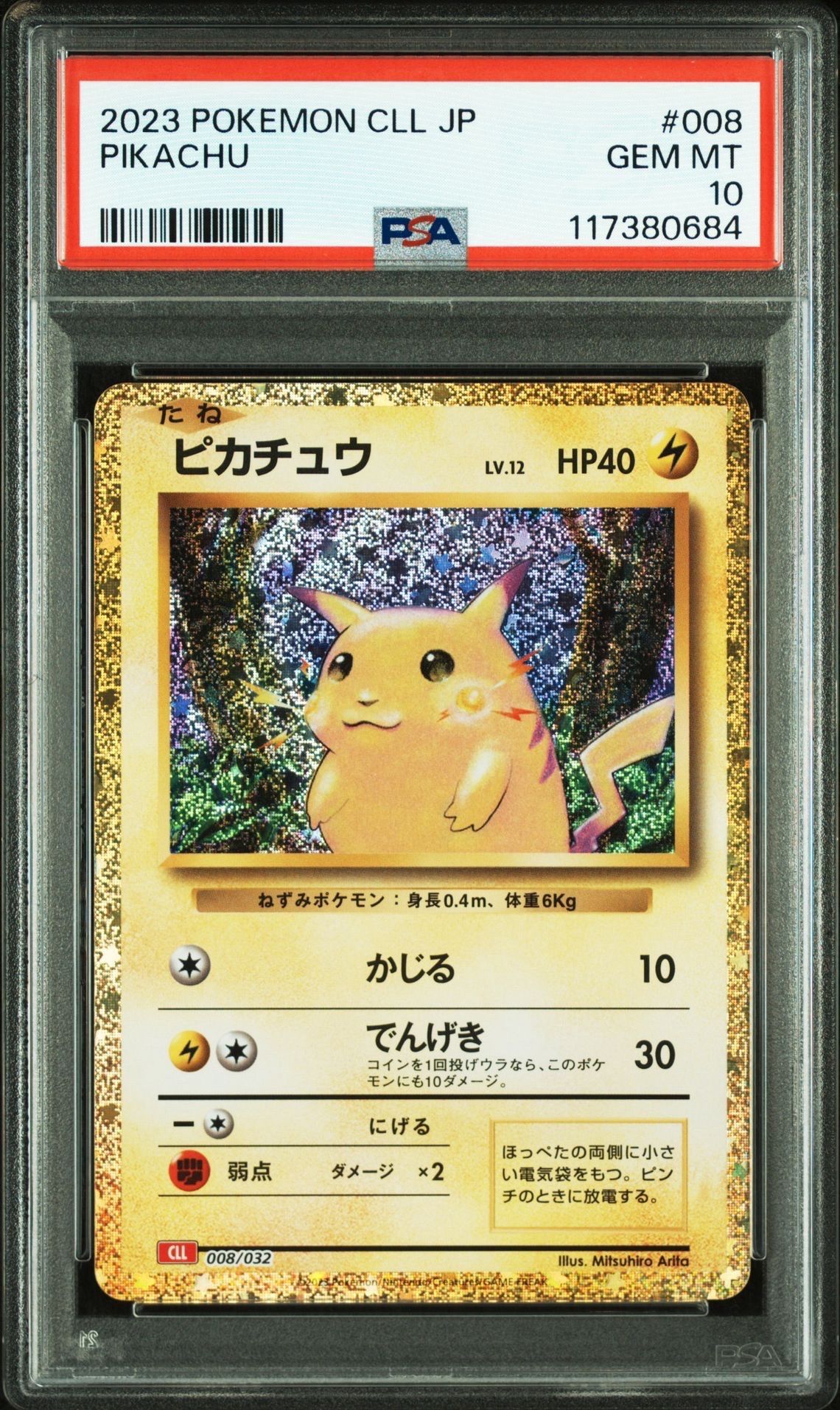 ピカチュウ [CLL 008/032](ポケモンカードゲーム Classic)