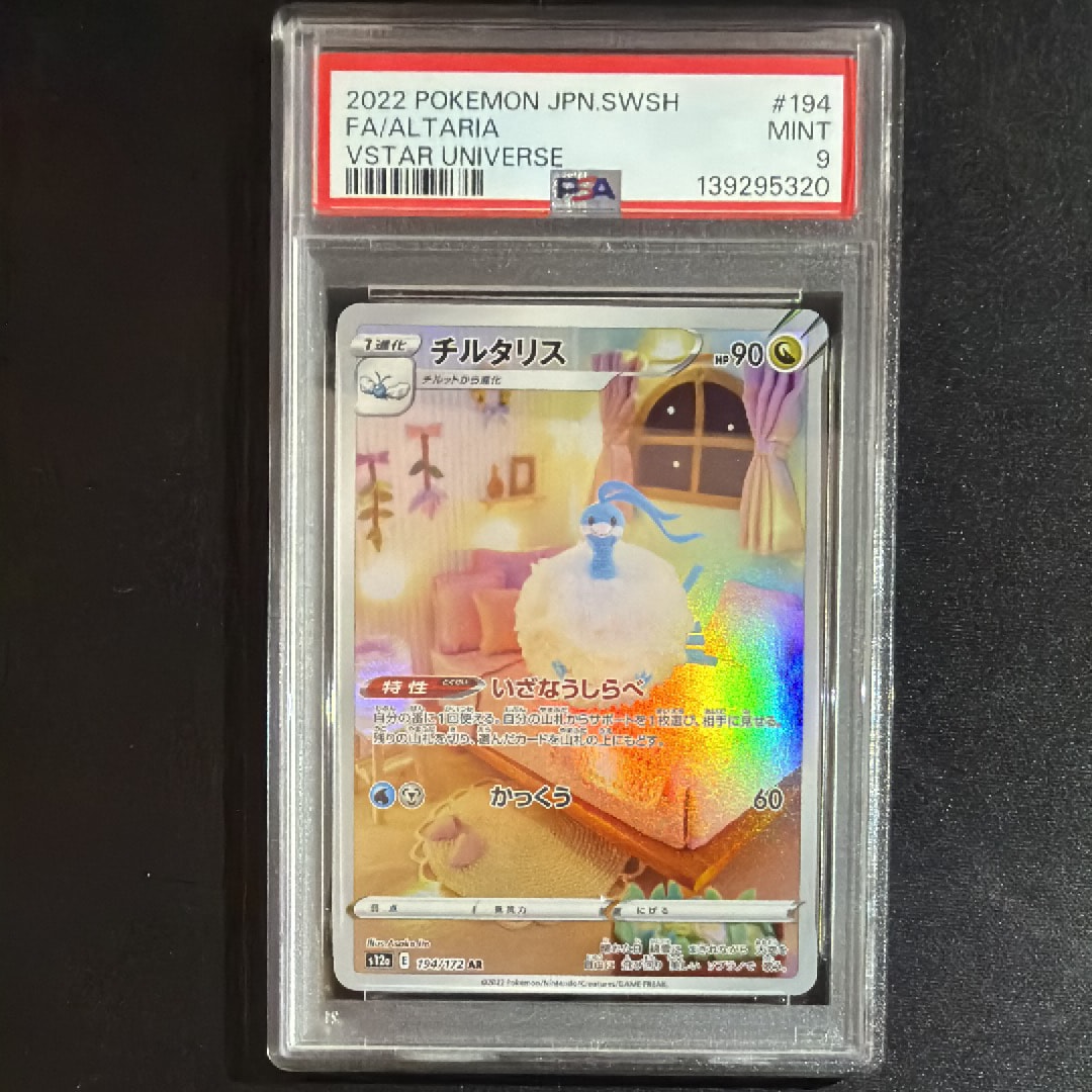 チルタリス AR[s12a 194/172](ハイクラスパック「VSTARユニバース」)