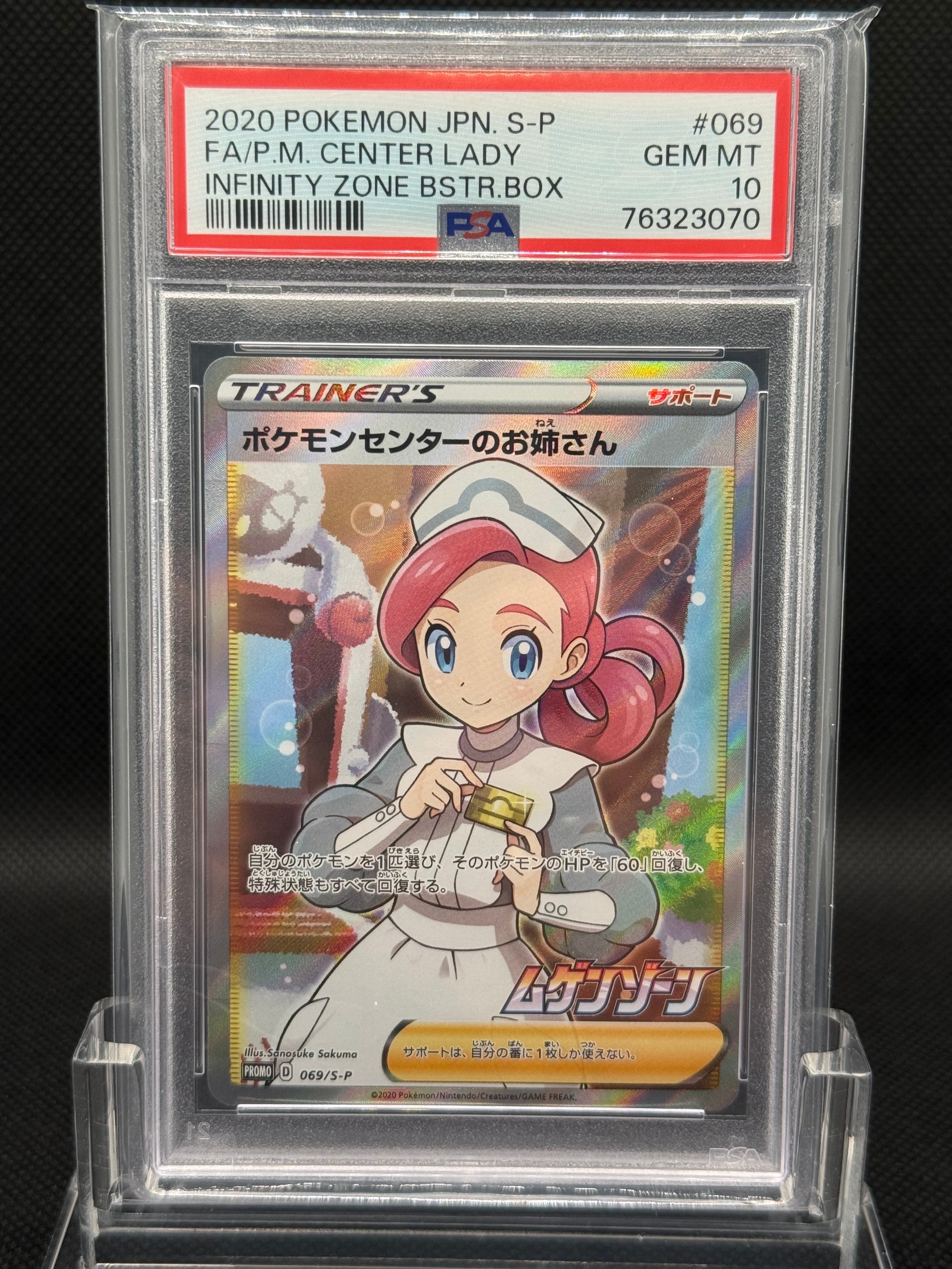 ポケモンセンターのお姉さん: プロモ[S-P 069](プロモーションカード「S-P」)