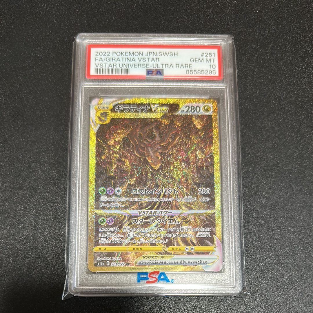 ギラティナVSTAR UR[s12a 261/172](ハイクラスパック「VSTARユニバース」)