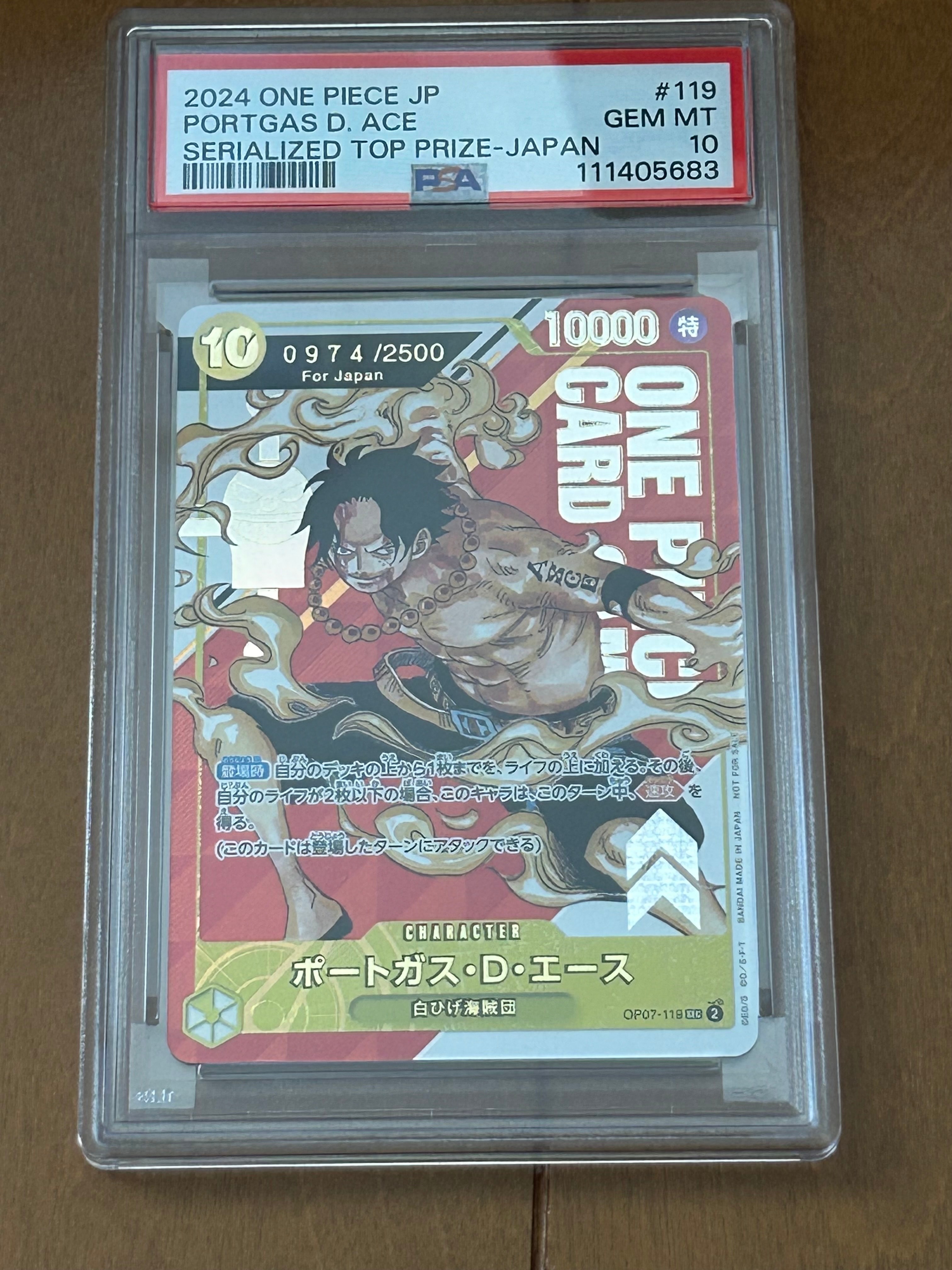 ポートガス・D・エース SEC-P シリアルナンバー入り (開封済) [OP07-119] (フラッグシップバトル 記念品)for Japan