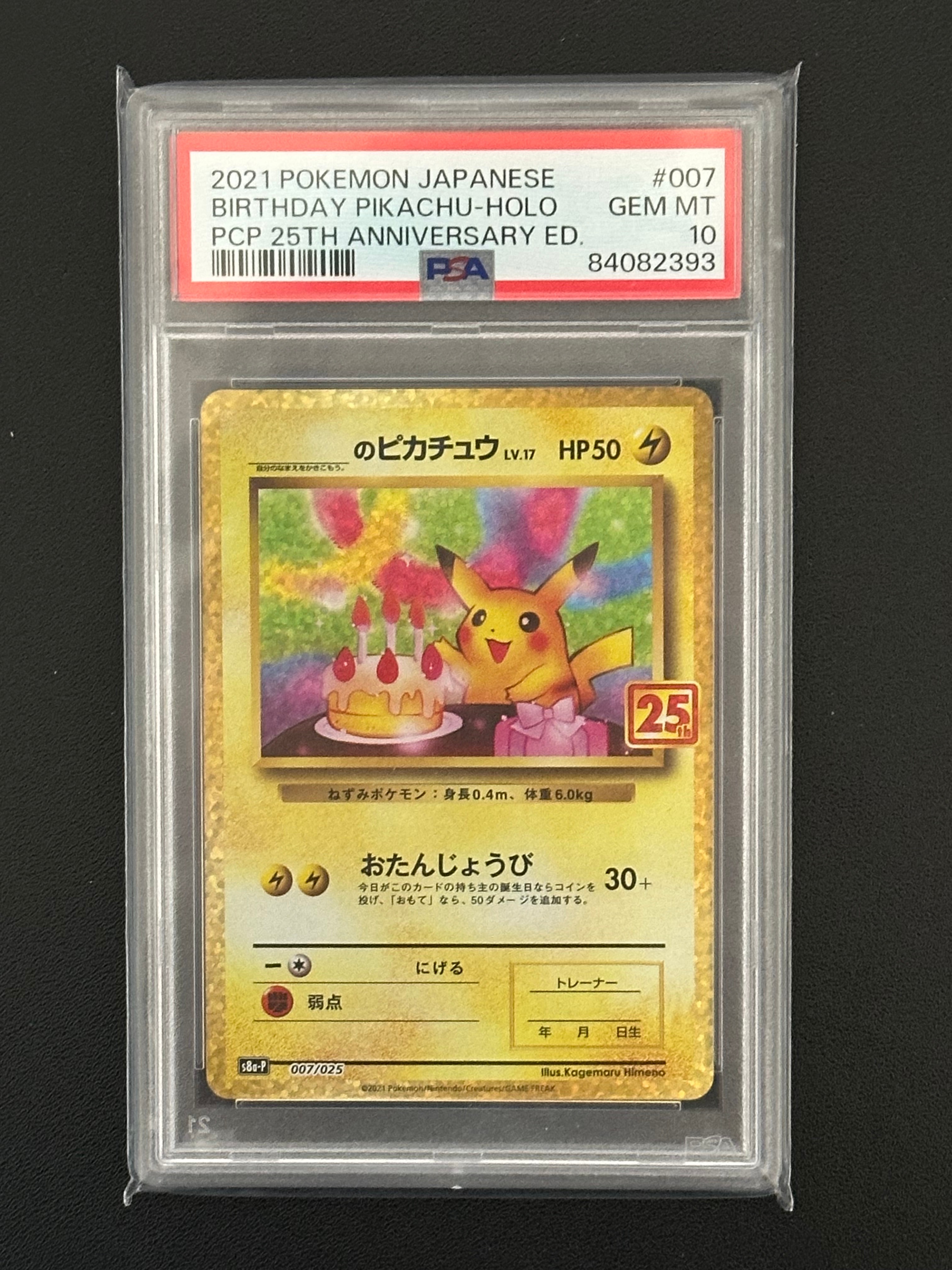 _のピカチュウ: プロモ (お誕生日ピカチュウ) [S8a-P 007/025](プロモカードパック 25th ANNIVERSARY edition)