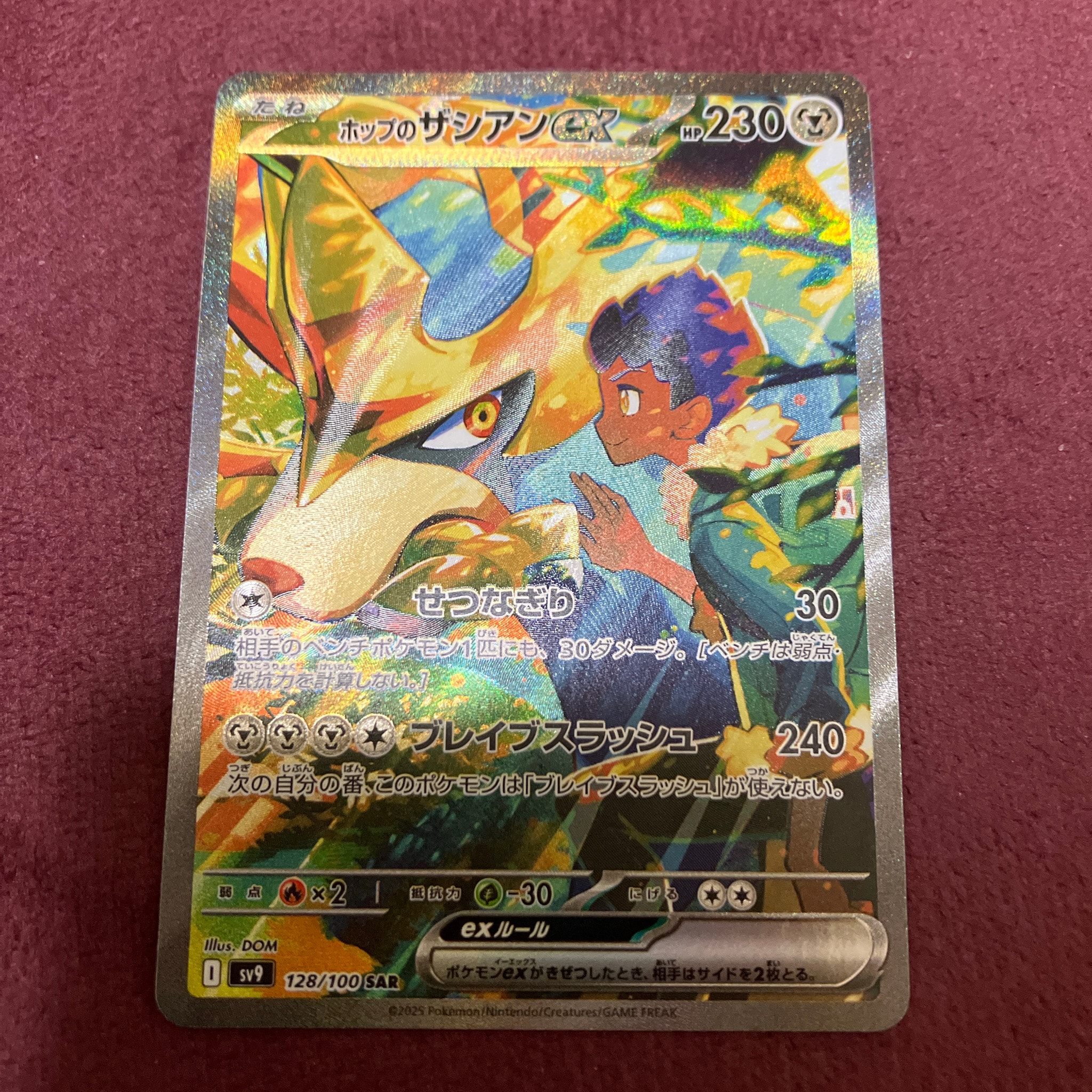 PSA10】ホップのザシアンex SAR [SV9 128/100](拡張パック「バトル