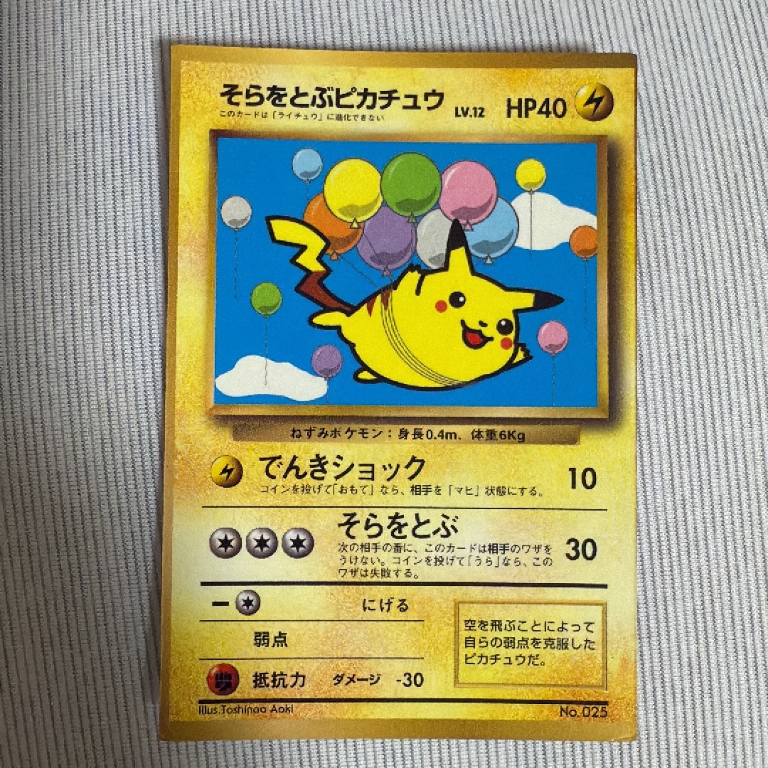 状態C】そらをとぶピカチュウ: プロモ[XY-P 292/XY-P](プロモーション