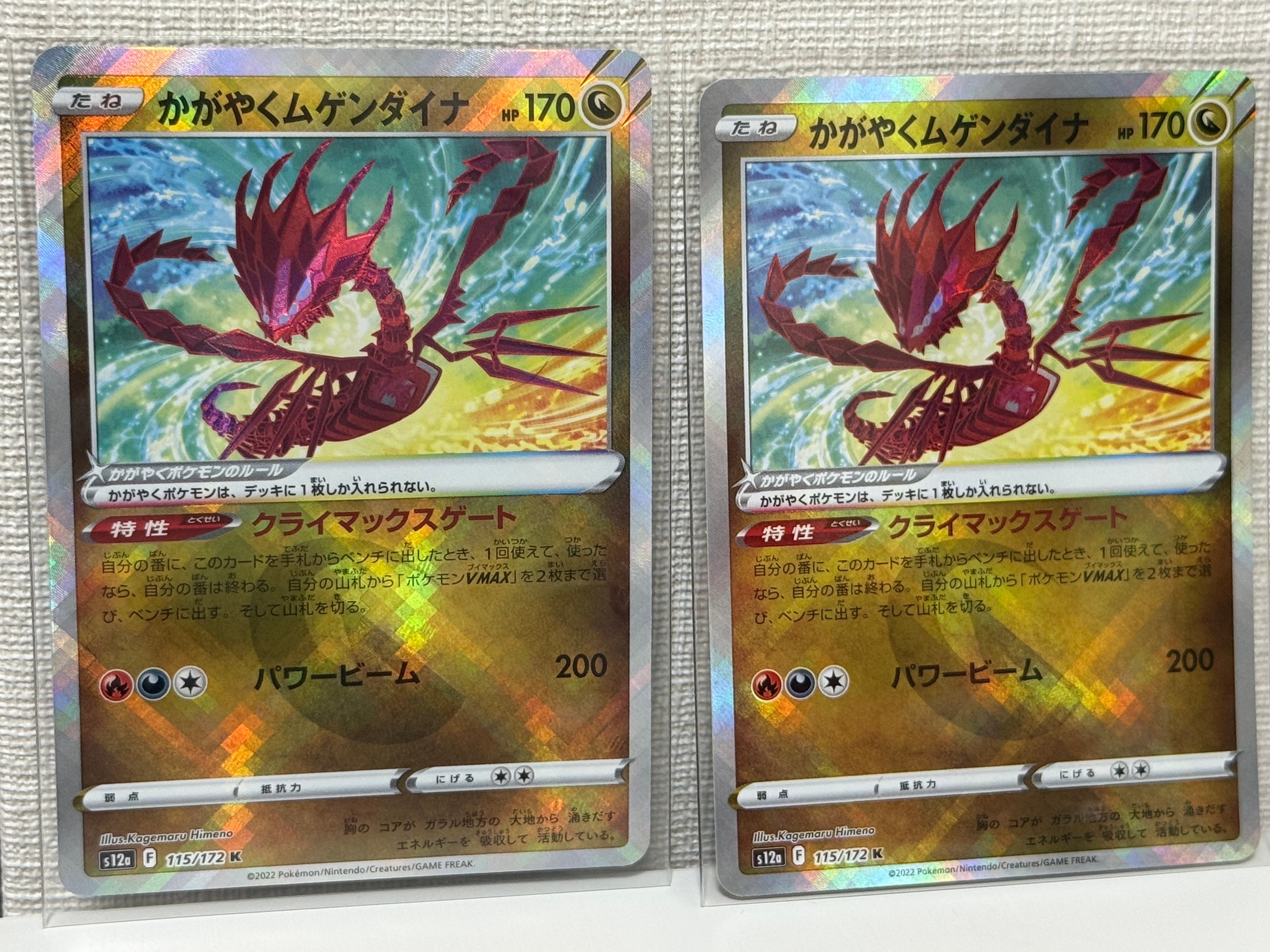 かがやくムゲンダイナ K[s12a 115/172](ハイクラスパック「VSTARユニバース」)