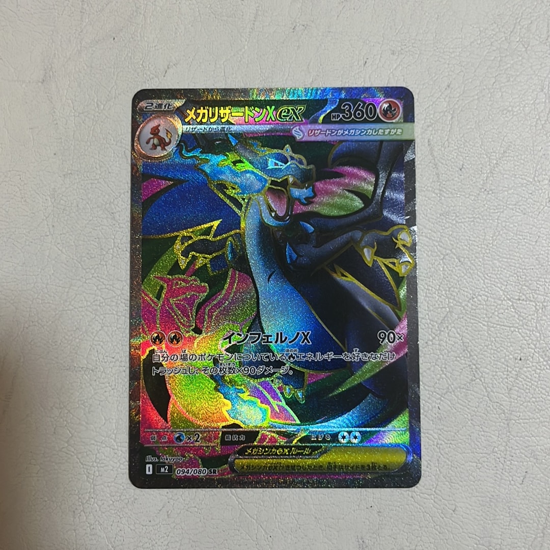 メガリザードンXex SR [M2 094/080](拡張パック「インフェルノX」)通販