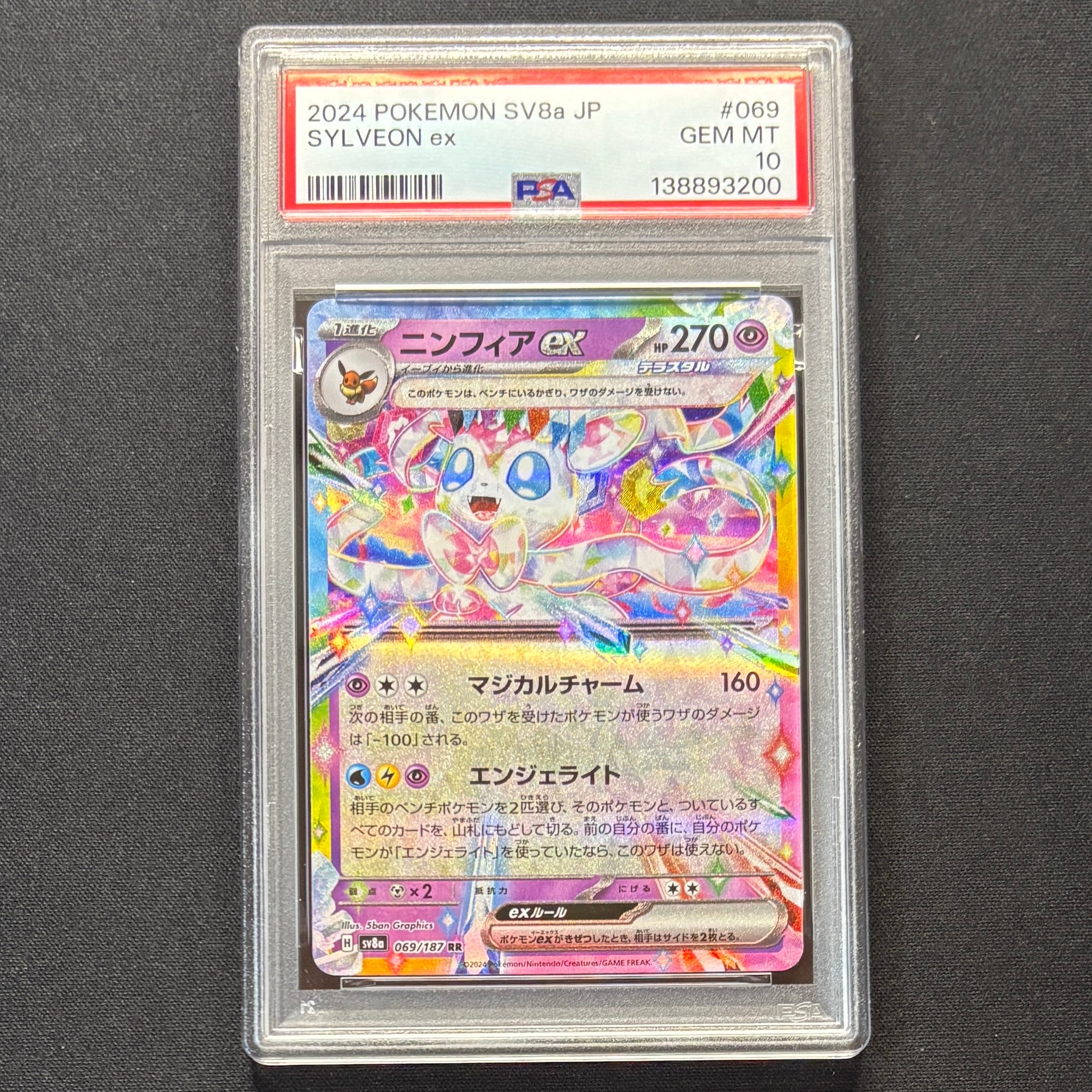 PSA10】ニンフィアex RR [SV8a 069/187](ハイクラスパック「テラスタル