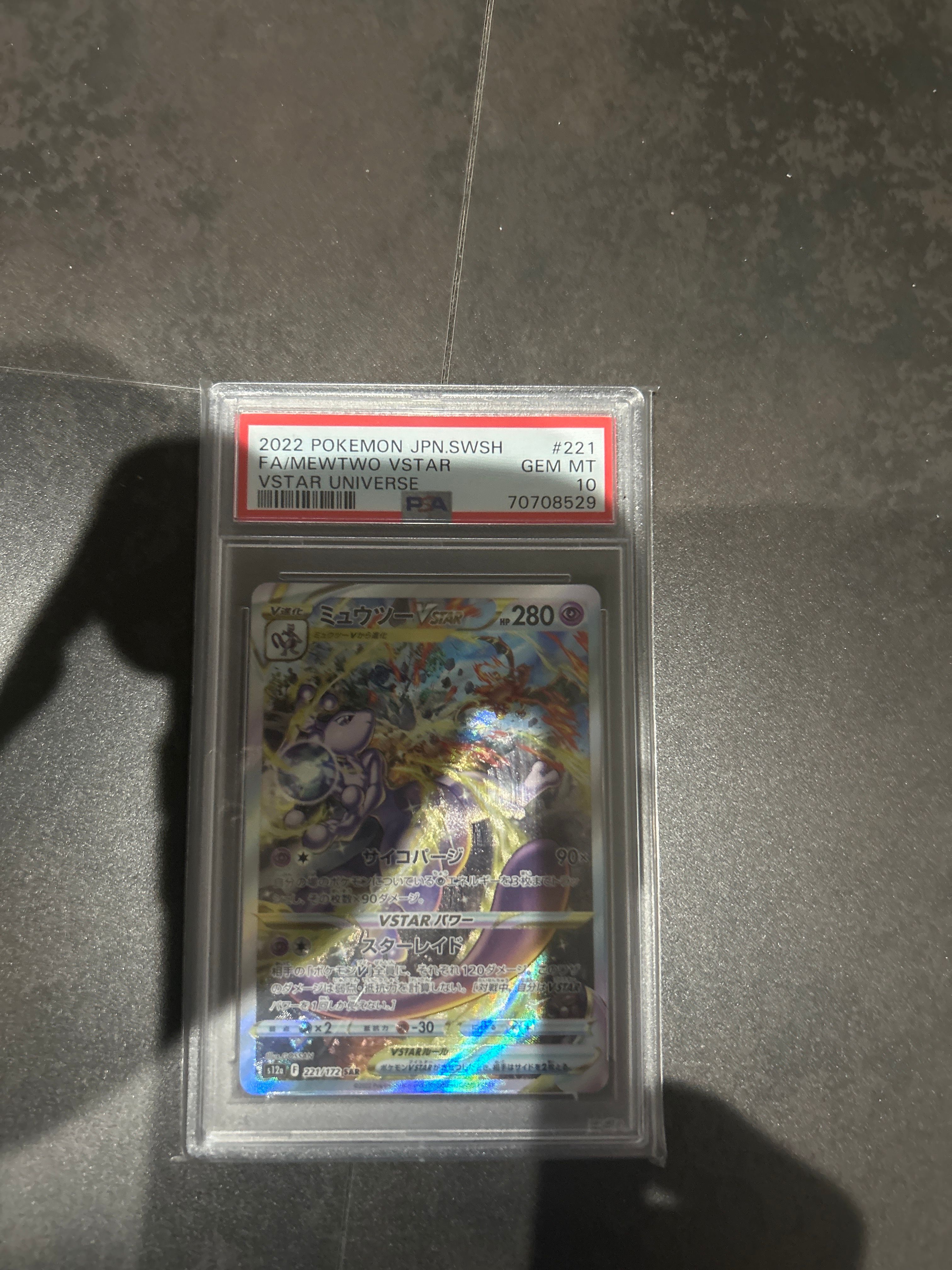 ミュウツーVSTAR SAR[s12a 221/172](ハイクラスパック「VSTARユニバース」)