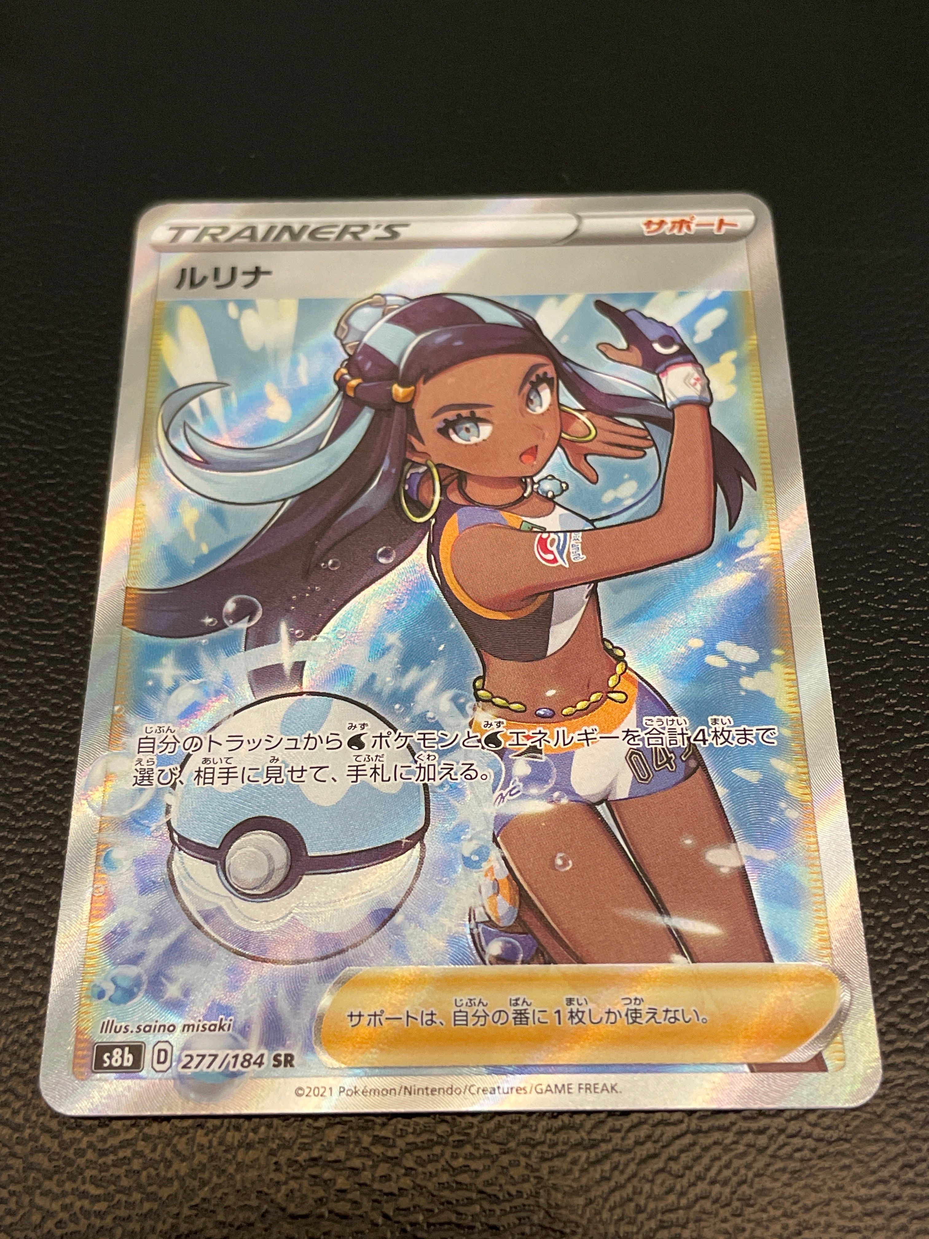 ルリナ SR[S8b 277/184](ハイクラスパック「VMAXクライマックス」)