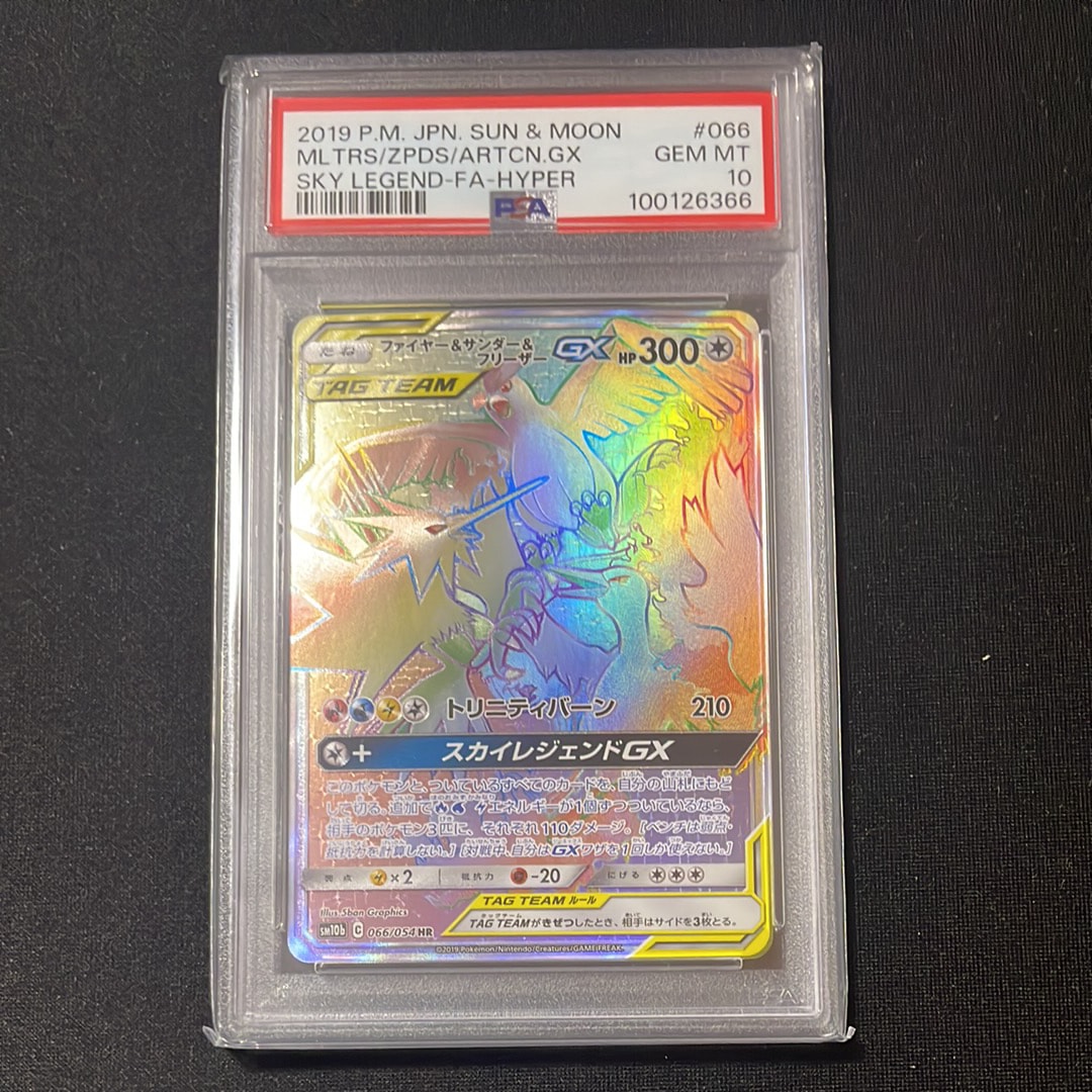 ファイヤー&サンダー&フリーザーGX HR[SM10b 066/054](強化拡張パック「スカイレジェンド」)