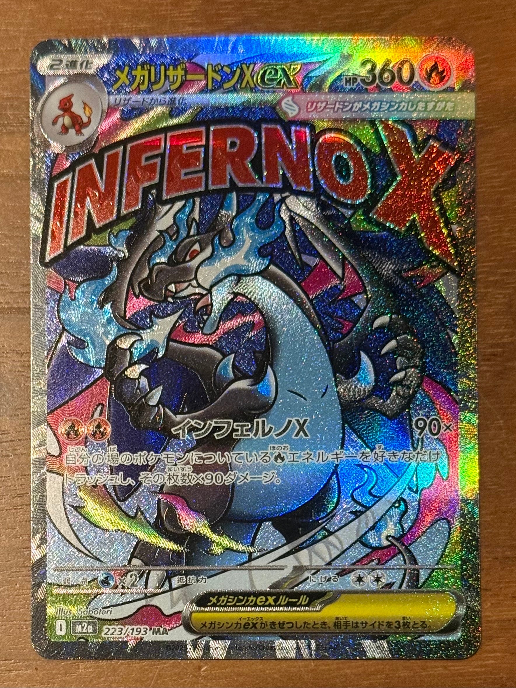 メガリザードンXex MA [M2a 223/193](ハイクラスパック「MEGAドリームex」)