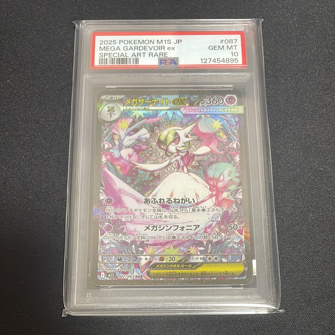 メガサーナイトex SAR [M1S 087/063](拡張パック「メガシンフォニア」)