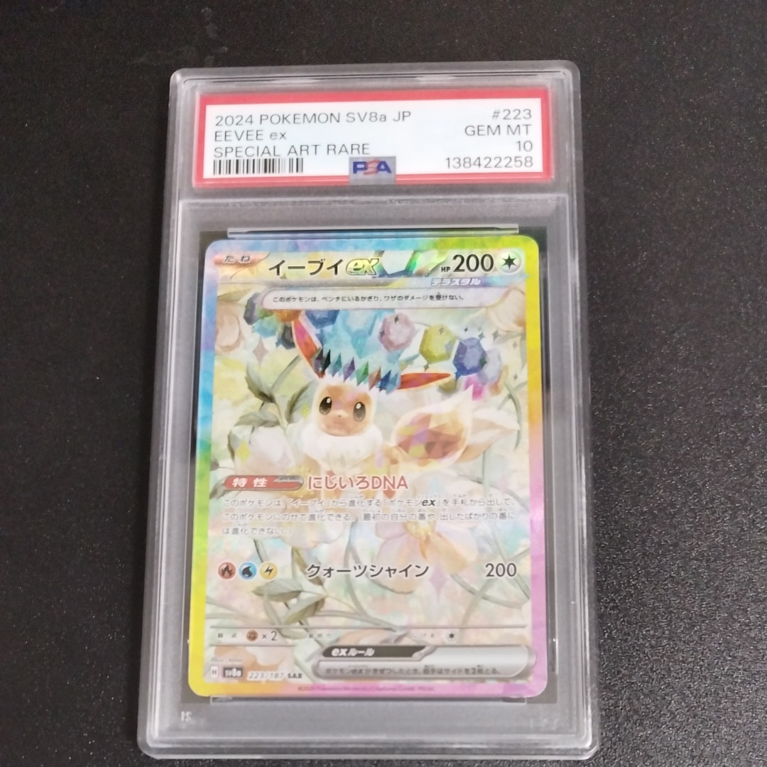 イーブイex SAR [SV8a 223/187](ハイクラスパック「テラスタルフェスex」)