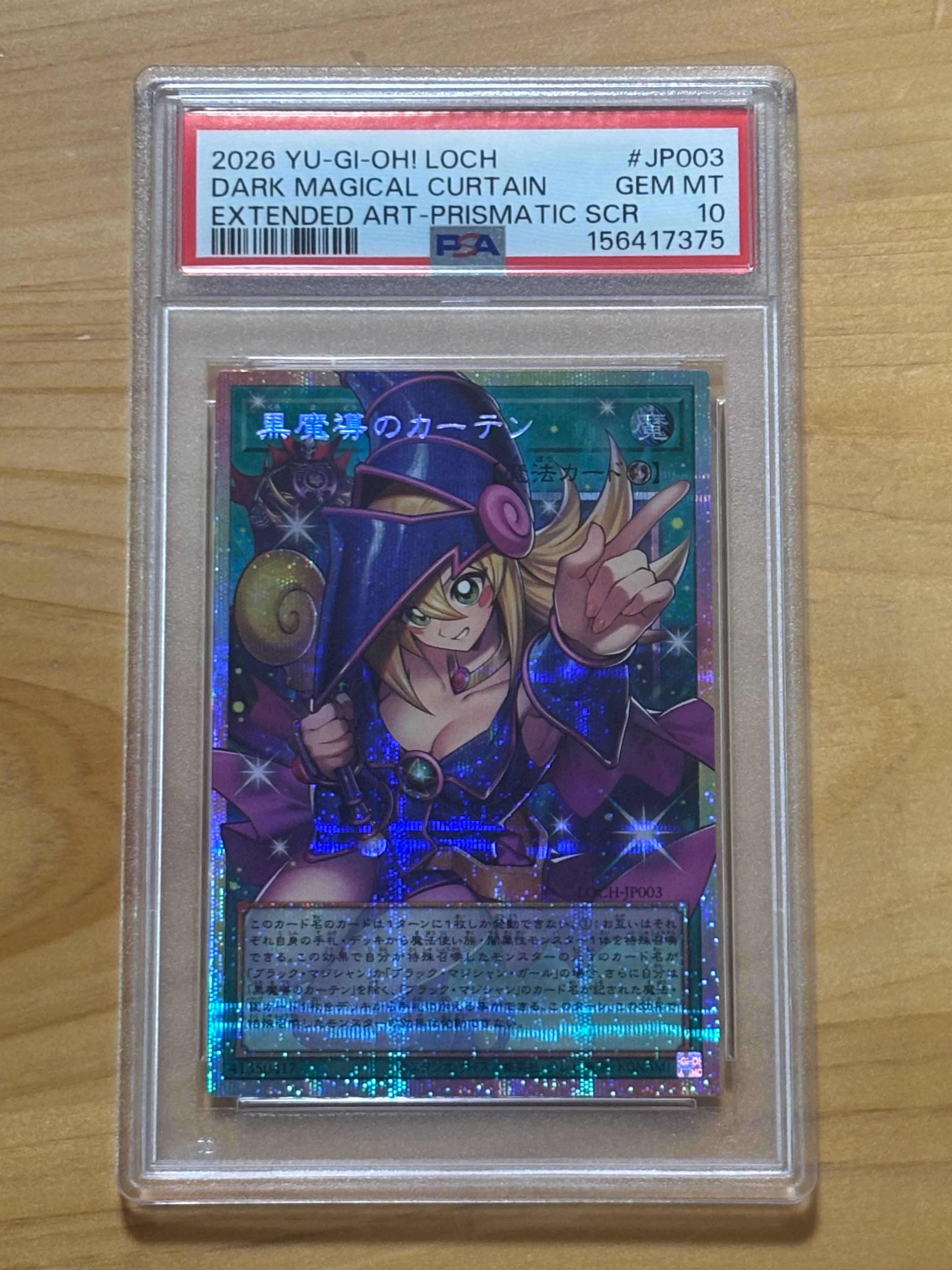 黒魔導のカーテン (ブラックマジシャンガール) PSE :オーバーフレーム [LOCH-JP003](リミットオーバーコレクション ザ ヒーローズ)