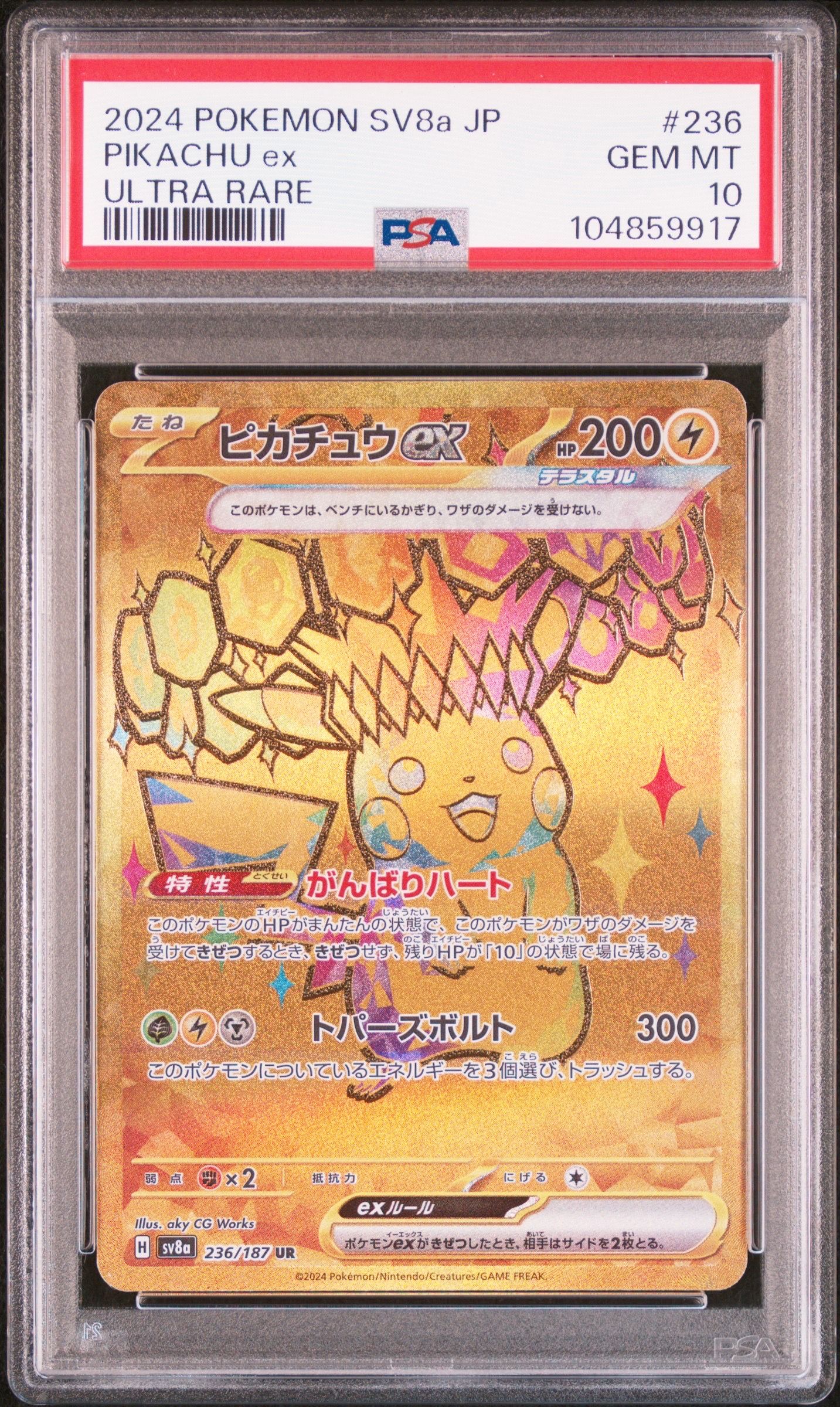 ピカチュウex UR [SV8a 236/187](ハイクラスパック「テラスタルフェスex」)