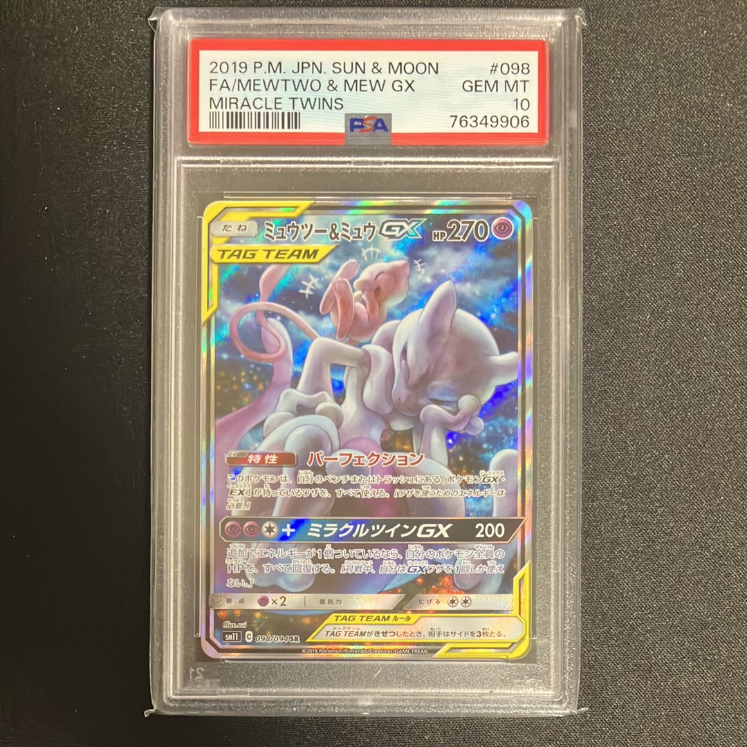 ミュウツー&ミュウGX SR: SA[SM11 098/094](拡張パック「ミラクル