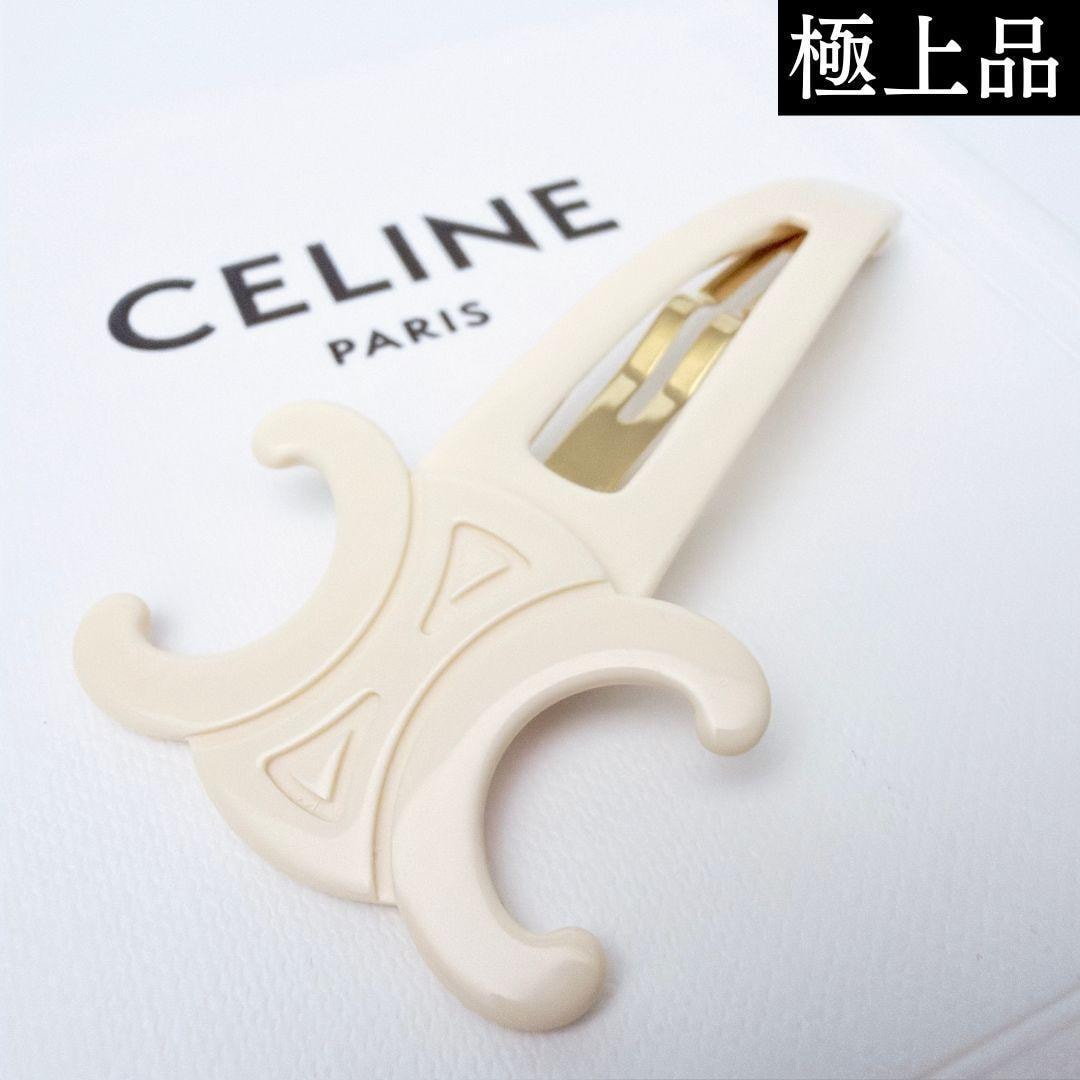 【極上品】CELINE セリーヌ トリオンフ ラージ スナップ ヘアクリップ アイボリー ゴールド 髪留 ヘアアクセサリー