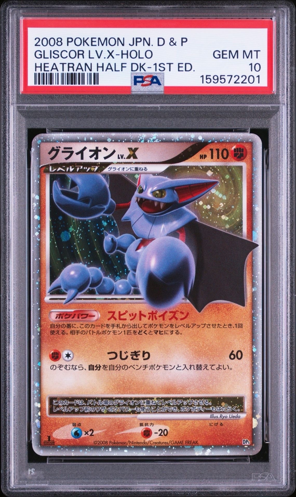 PSA10】ゲンガーEX RR :1ED [XY4 033/088](拡張パック「ファントム