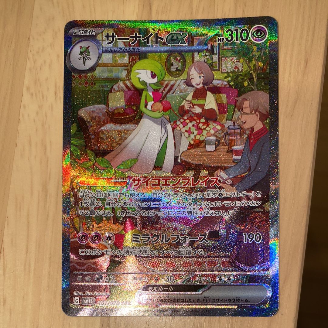 サーナイトex SAR[SV1S 101/078](スカーレット&バイオレット 拡張パック「スカーレットex」)