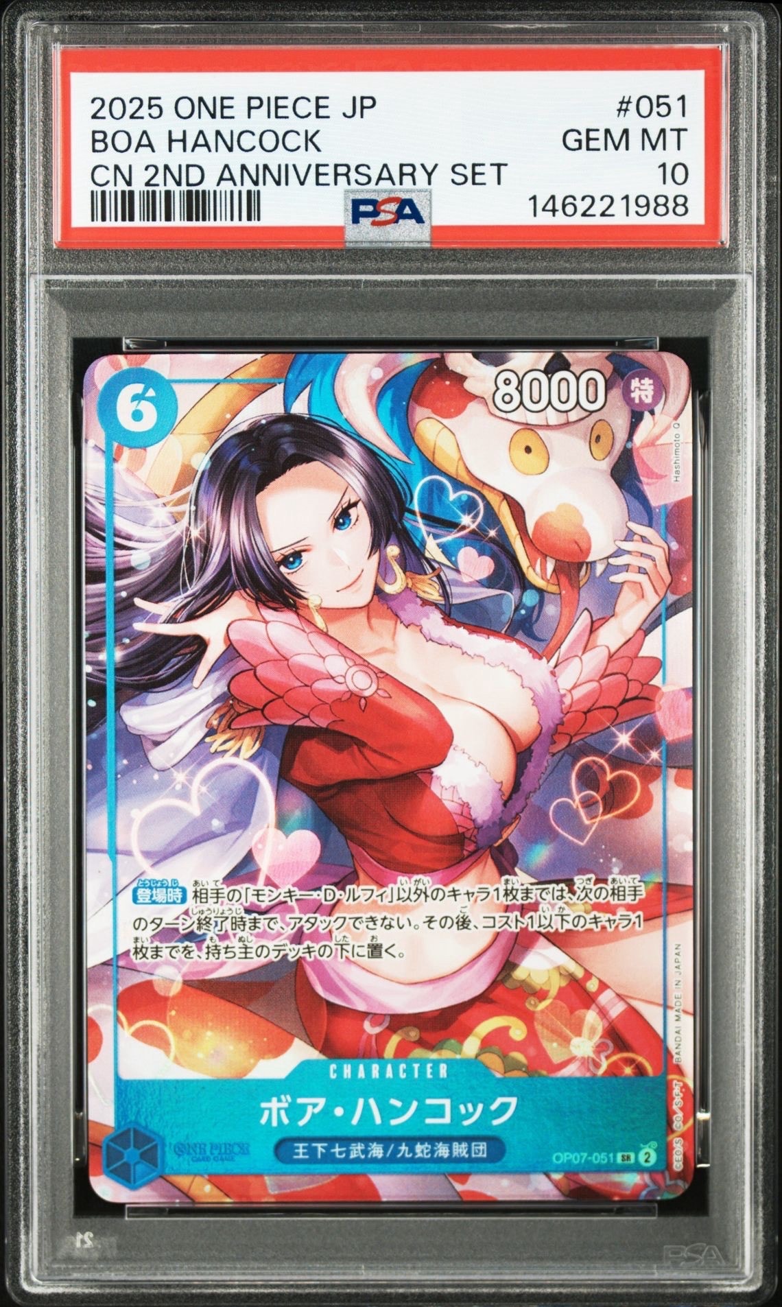 ボア・ハンコック SR [OP07-051](ワンピースカードゲーム「チャイナ 2nd アニバーサリーセット 日本語版」)