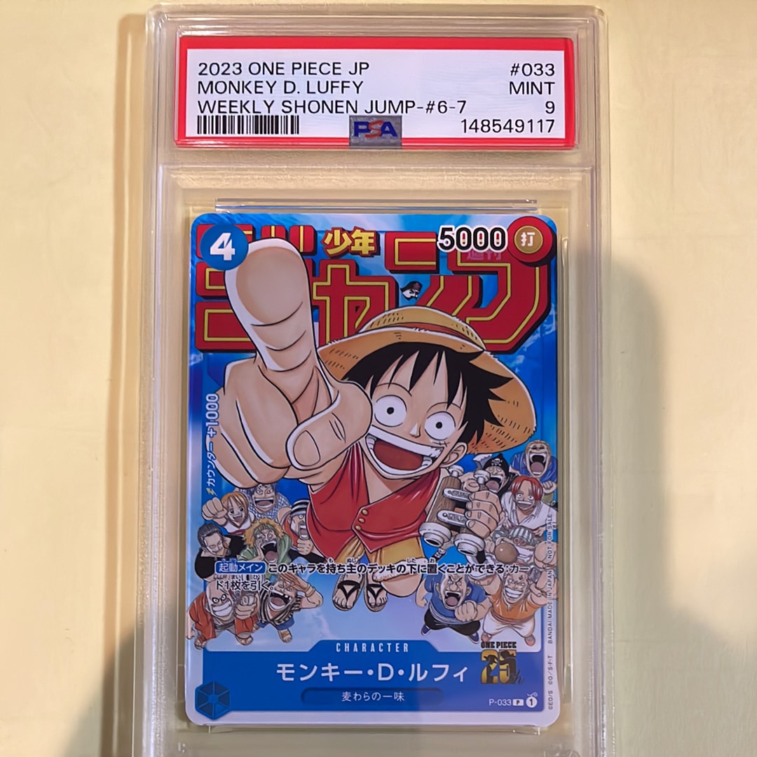 モンキー・D・ルフィ [P-033] (週刊少年ジャンプ2023年1月7日号 付録