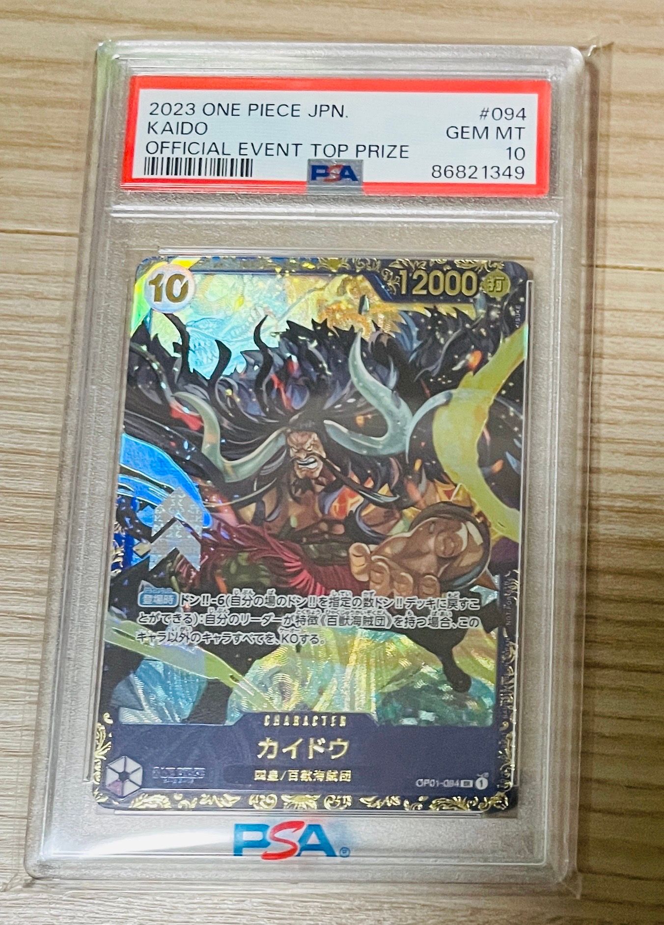 カイドウ SR [OP01-094] (フラッグシップバトル 10月 優勝記念品)