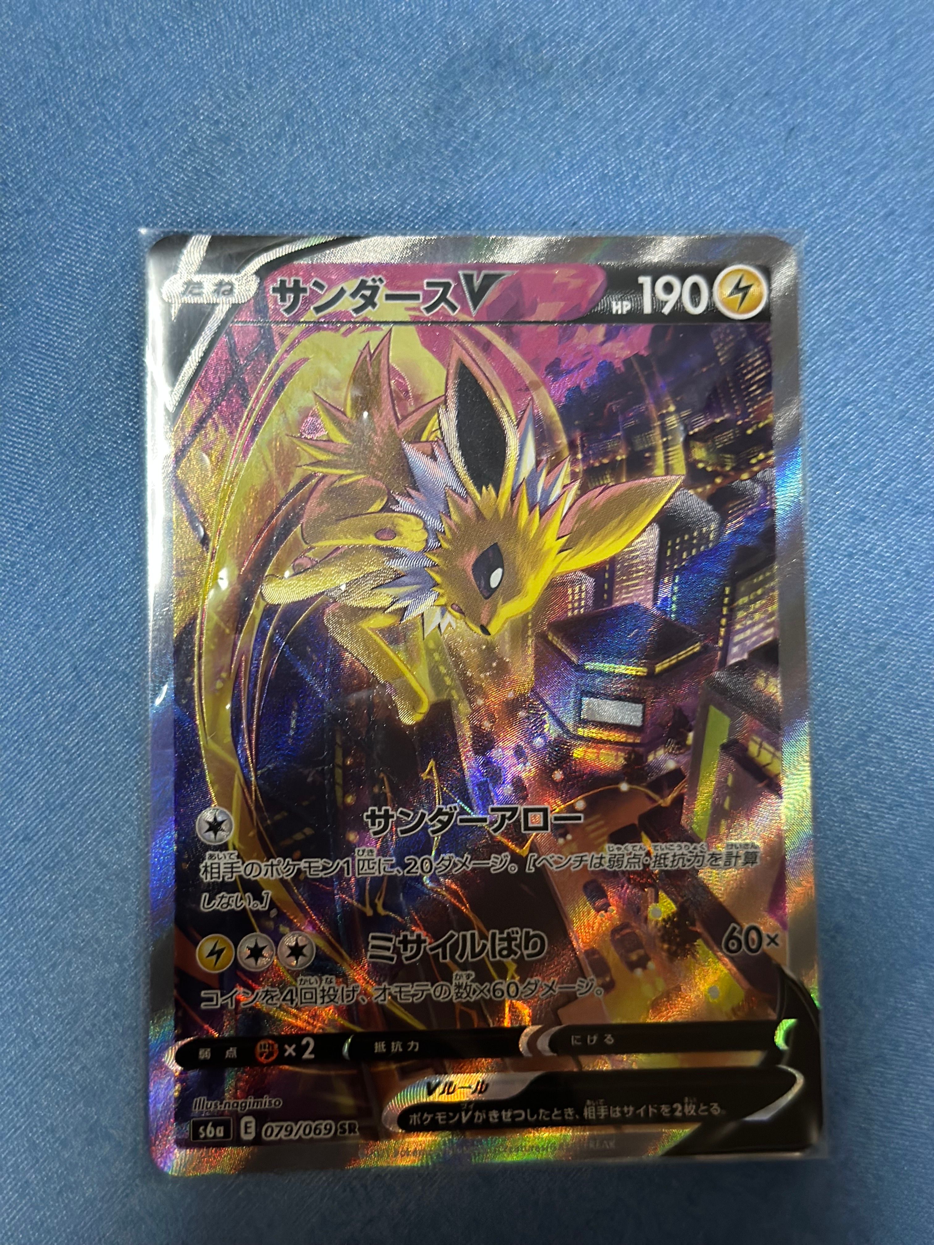 サンダースV SR: SA[S6a 079/069](強化拡張パック「イーブイヒーローズ」)