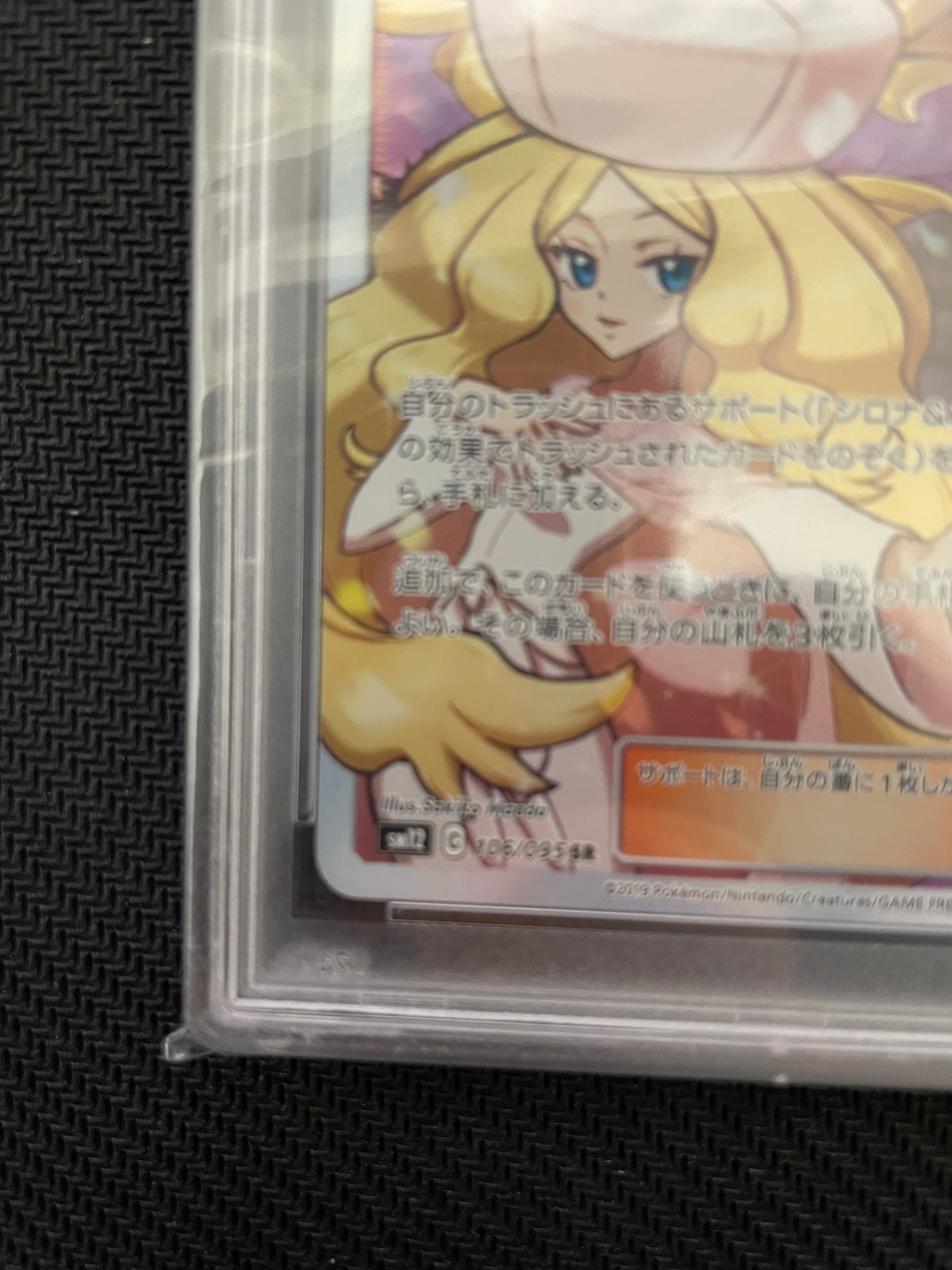 PSA 10]Cynthia & Caitlin SR[SM12 106/095](Expansion Pack